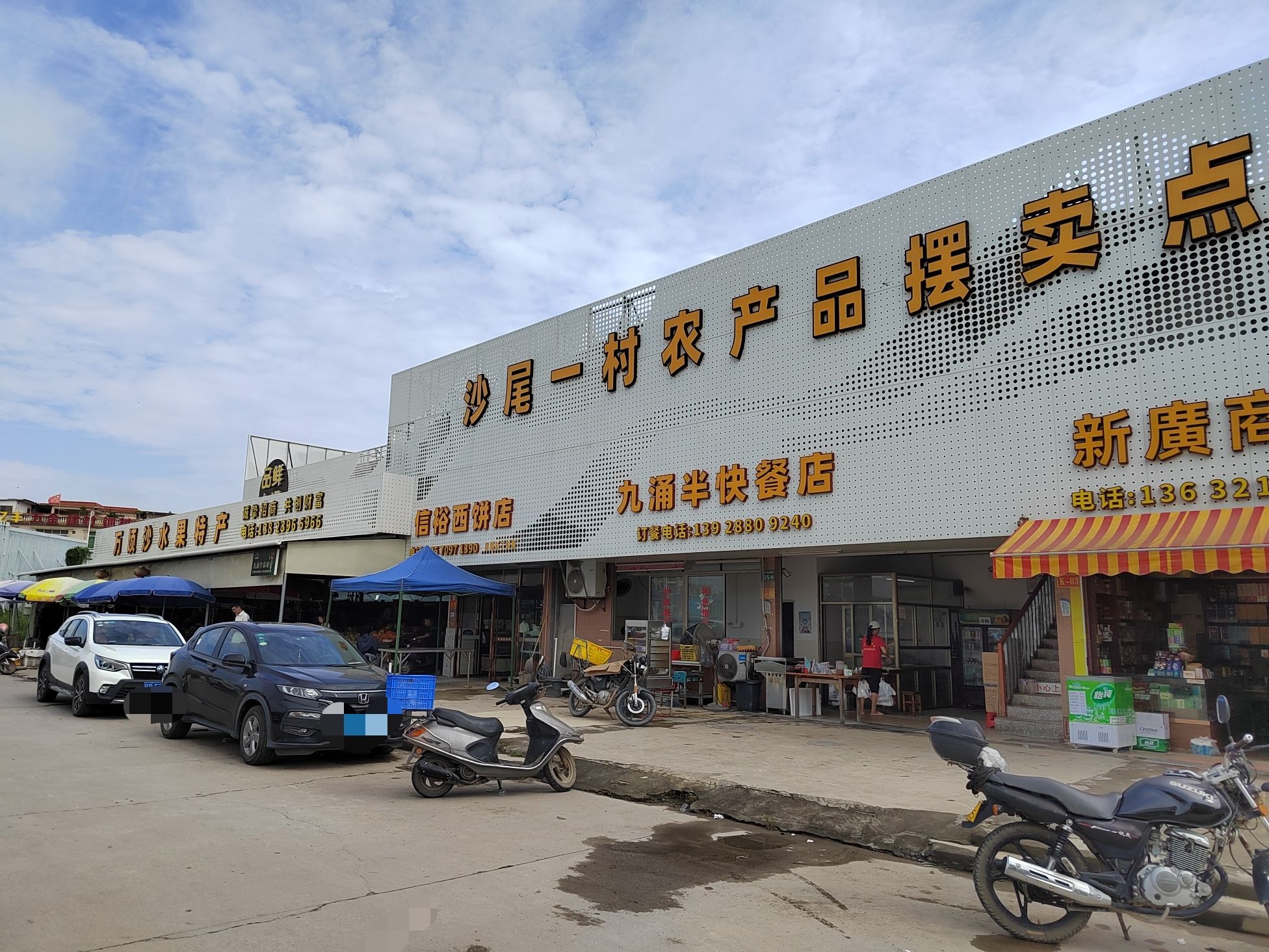 沙尾一村农产品摆卖点