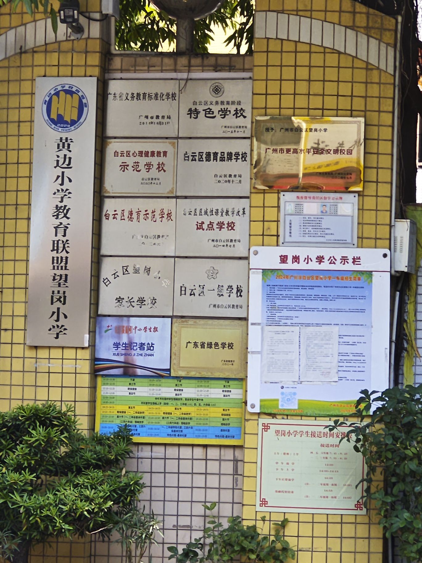 望岗小学