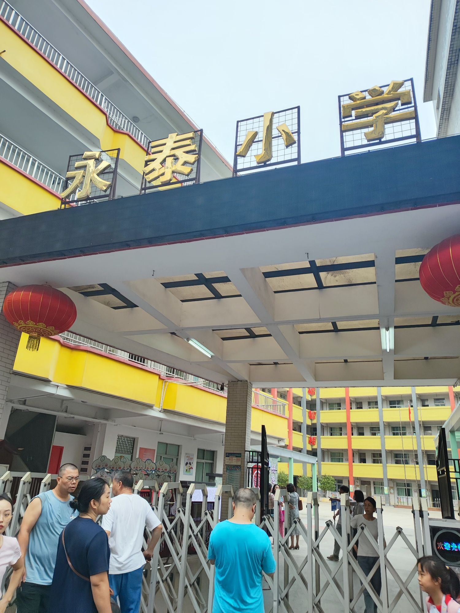 永泰小学
