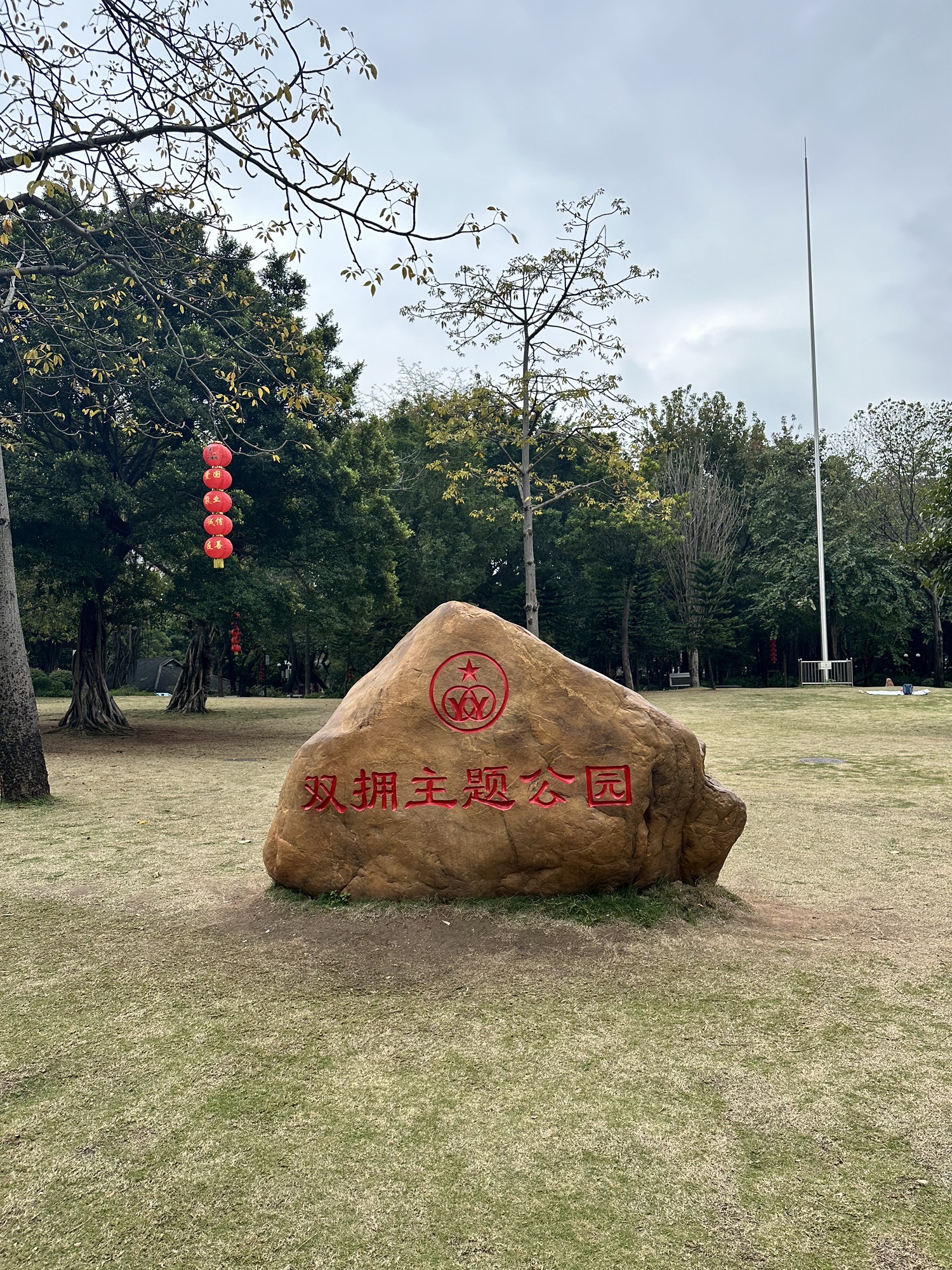 增埗公园旅行图片 3