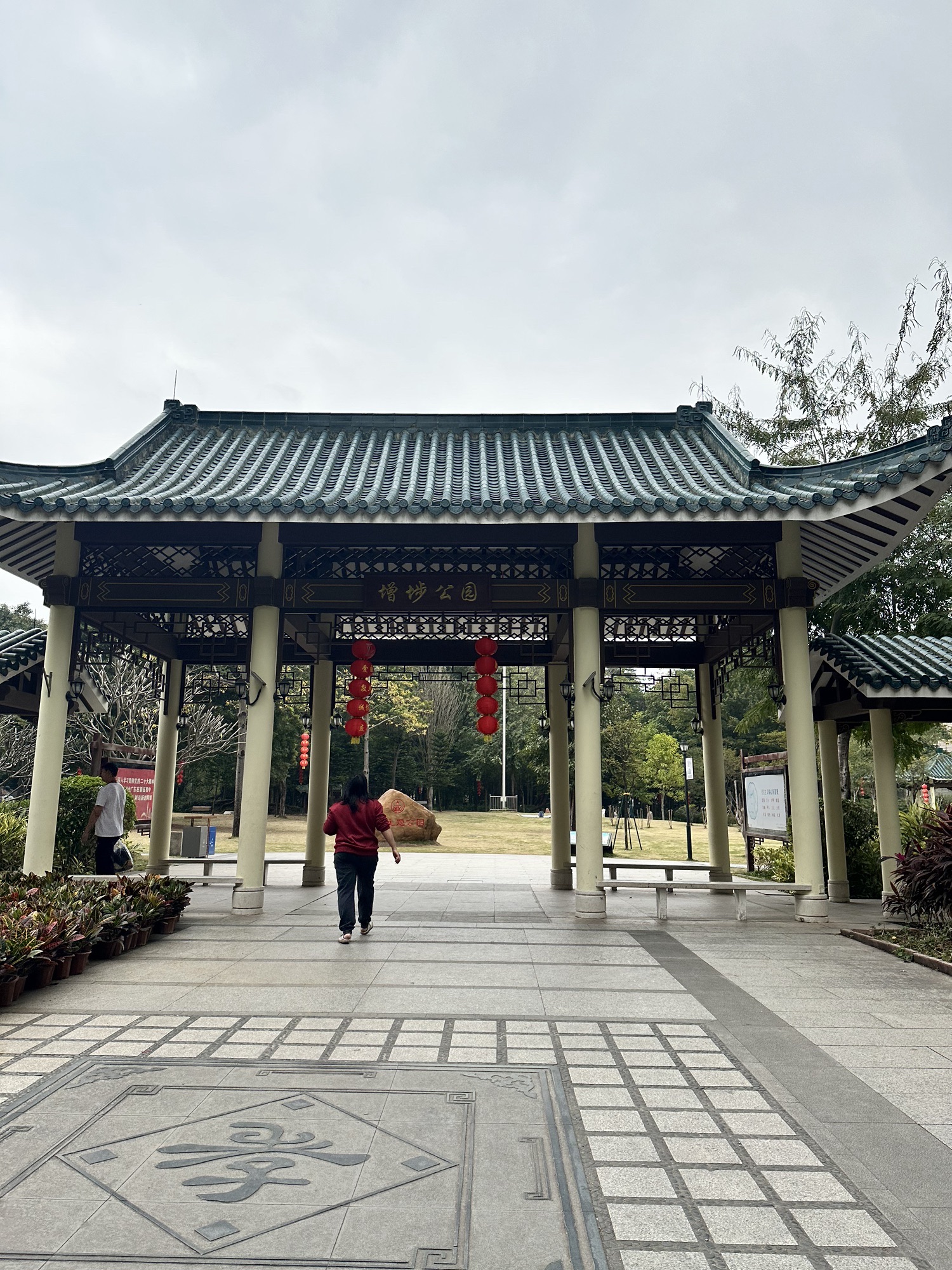 增埗公园旅行图片 1