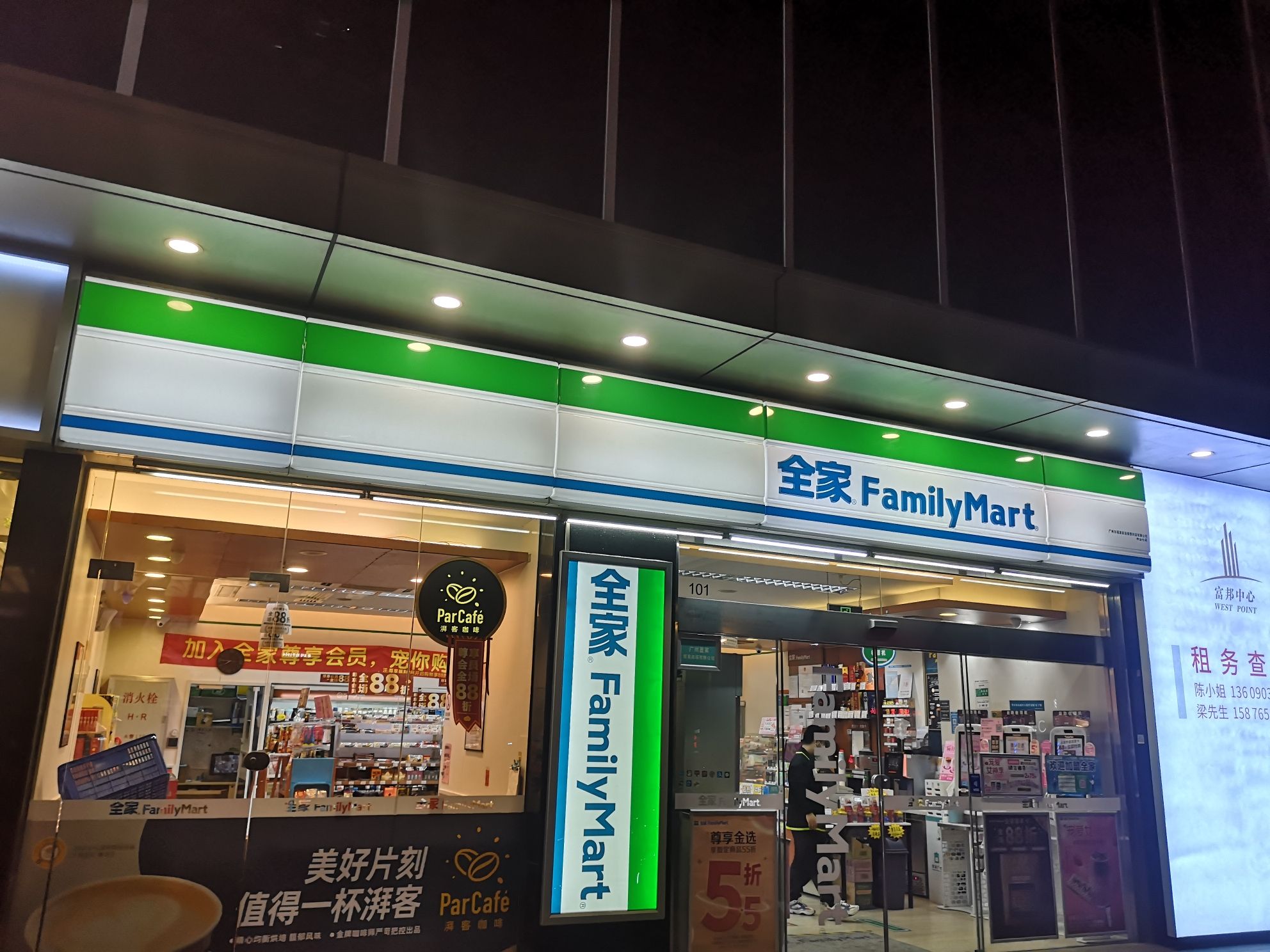 全家便利店(富邦中心店)
