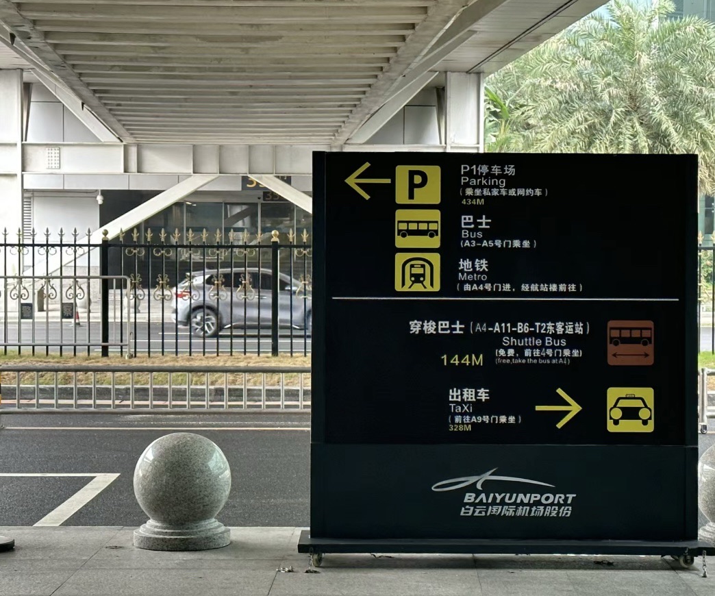 广州白云国际机场P1停车场
