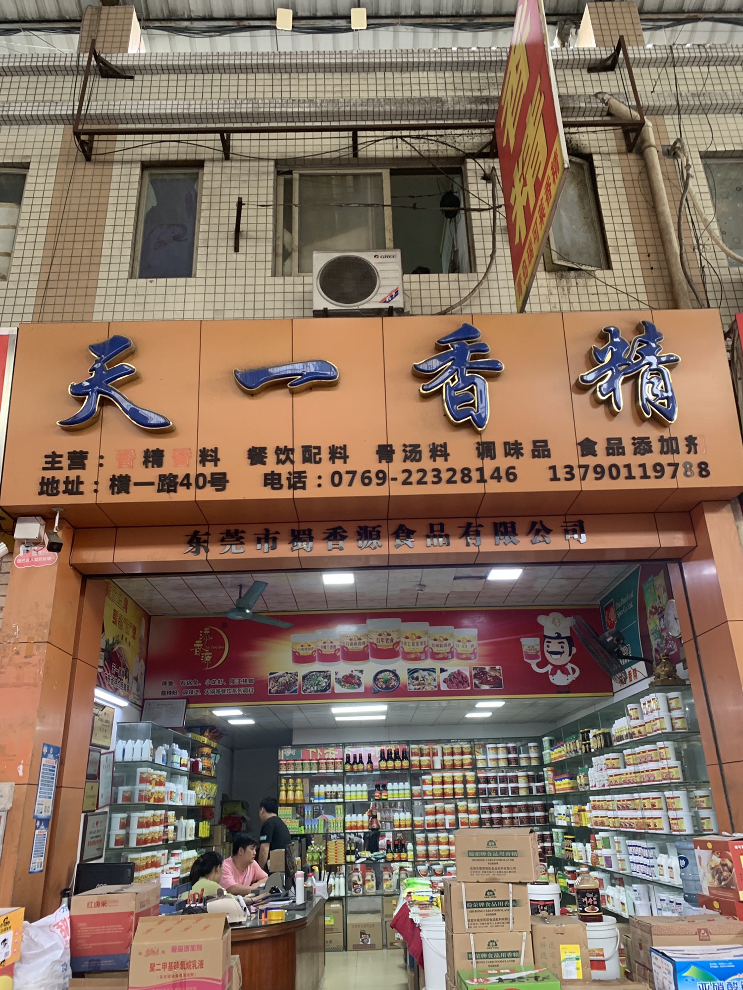 天平粮油食杂批发市场