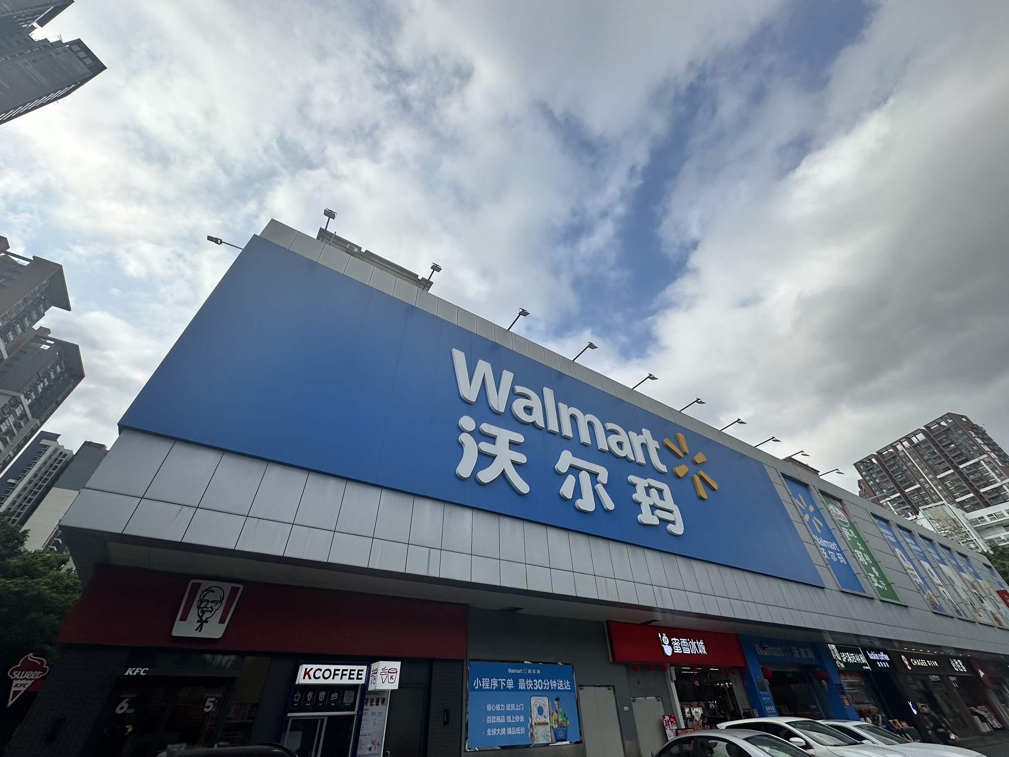 沃尔玛(文冲商贸大厦店)