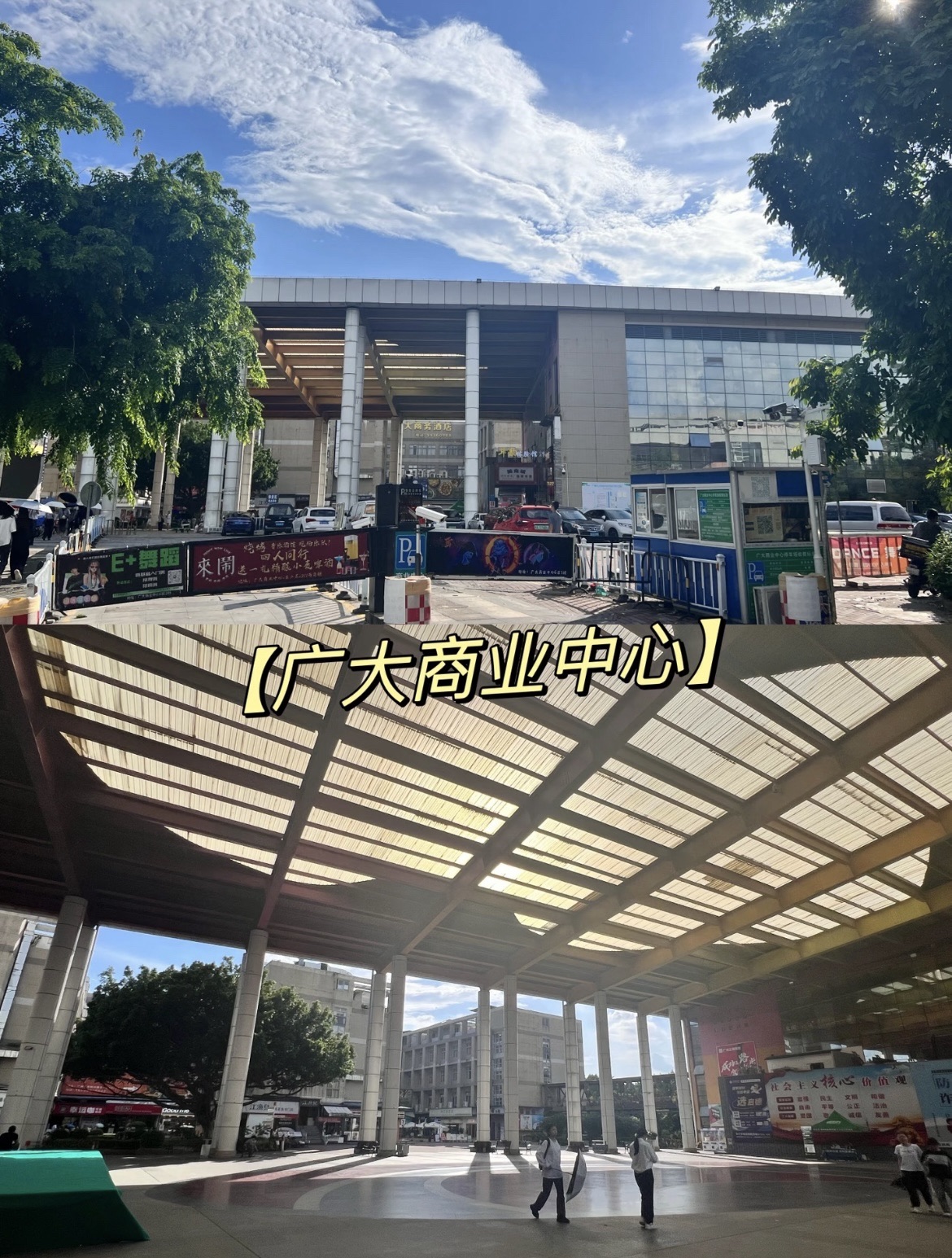 广州大学商业中心