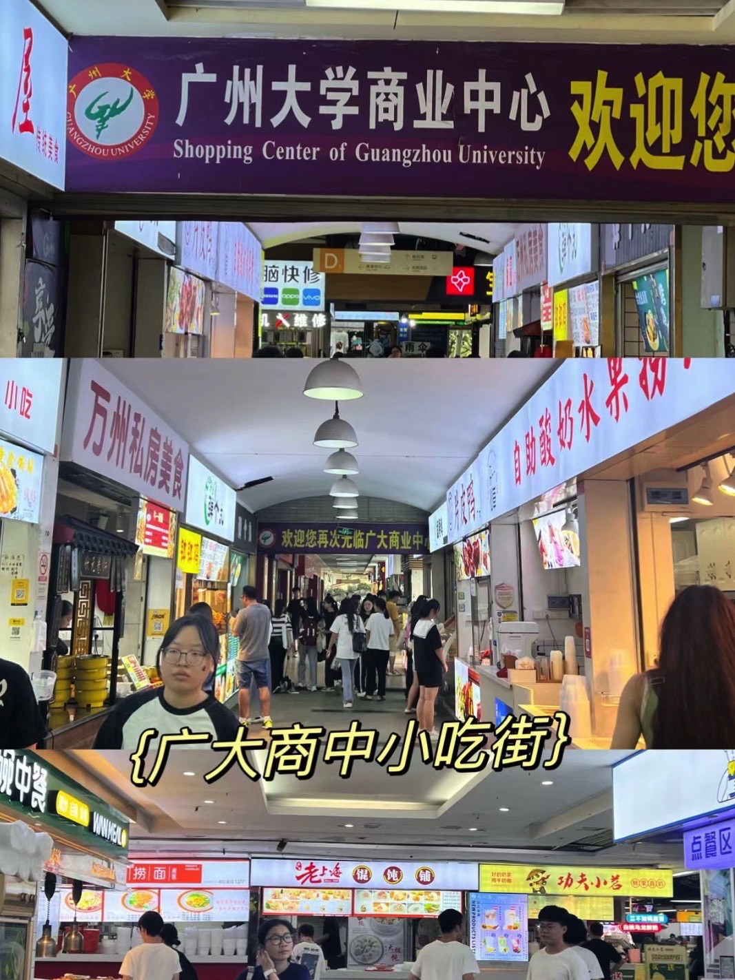 广州大学商业中心