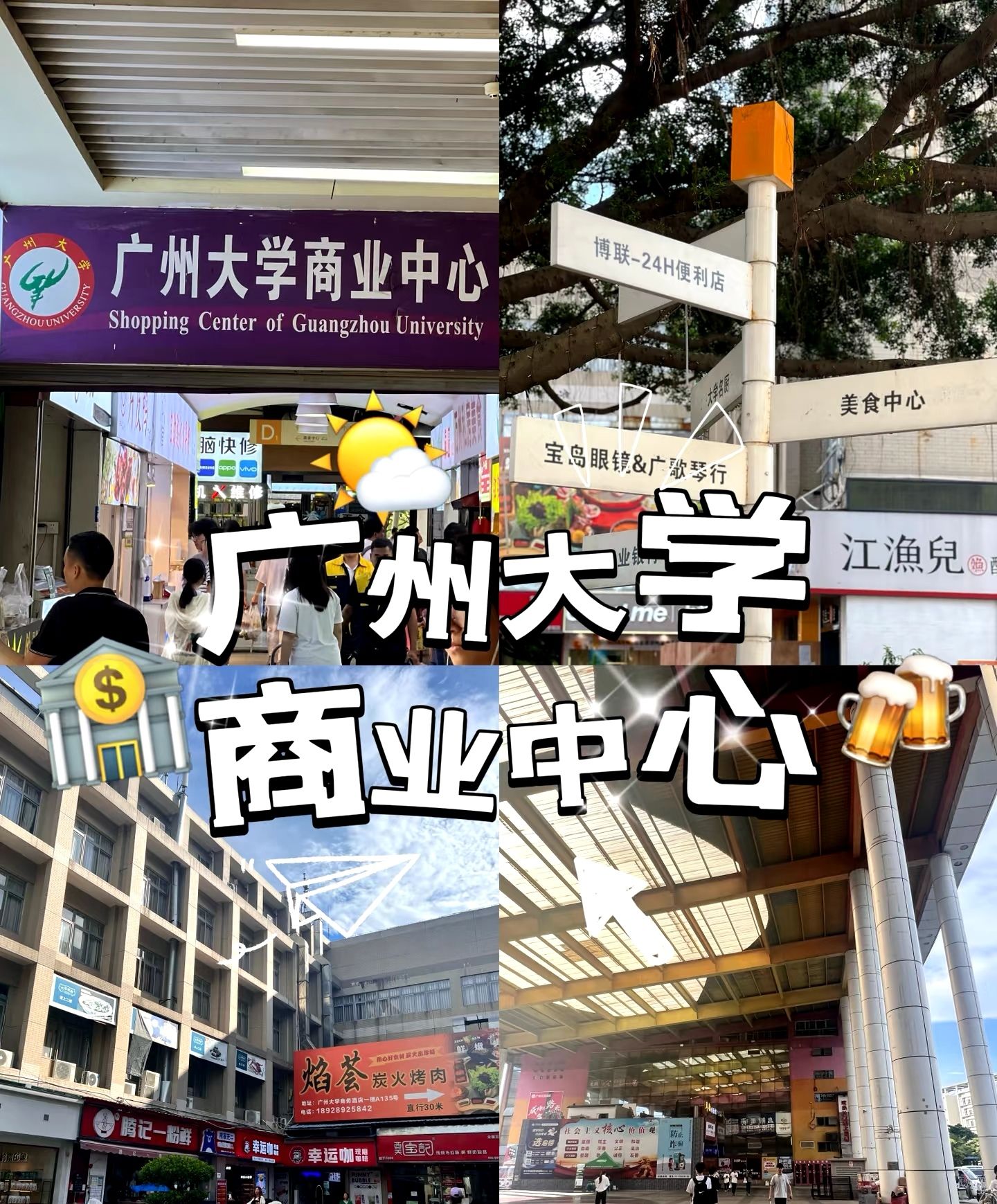 广州大学商业中心