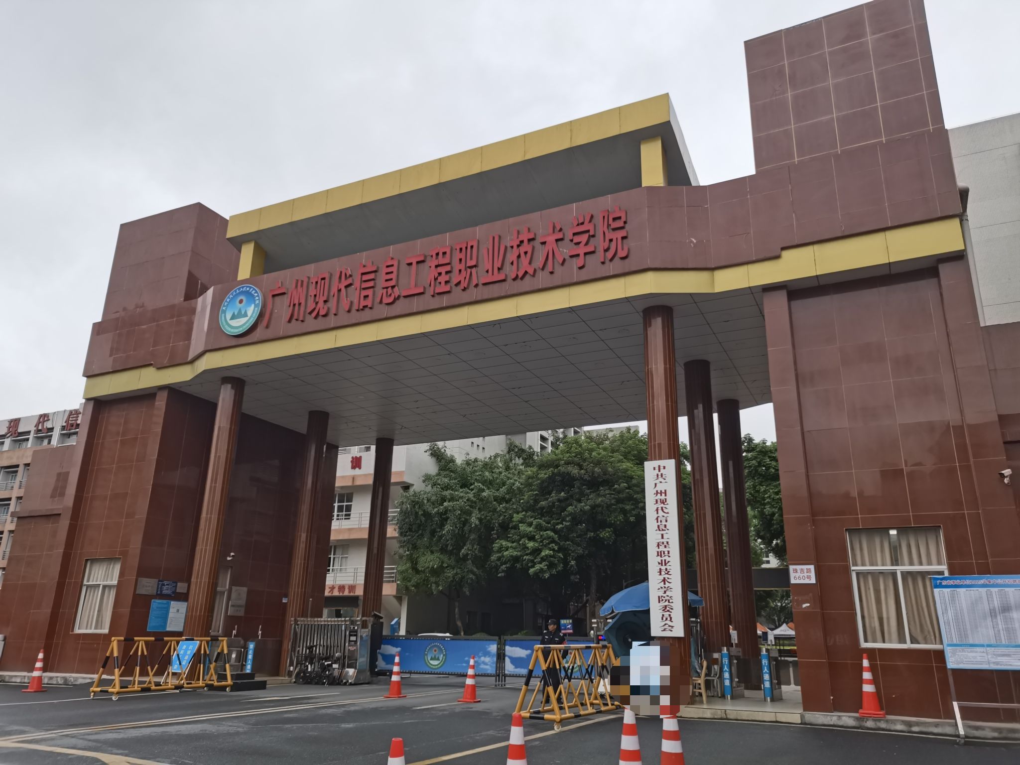 广州现代信息工程职业技术学院