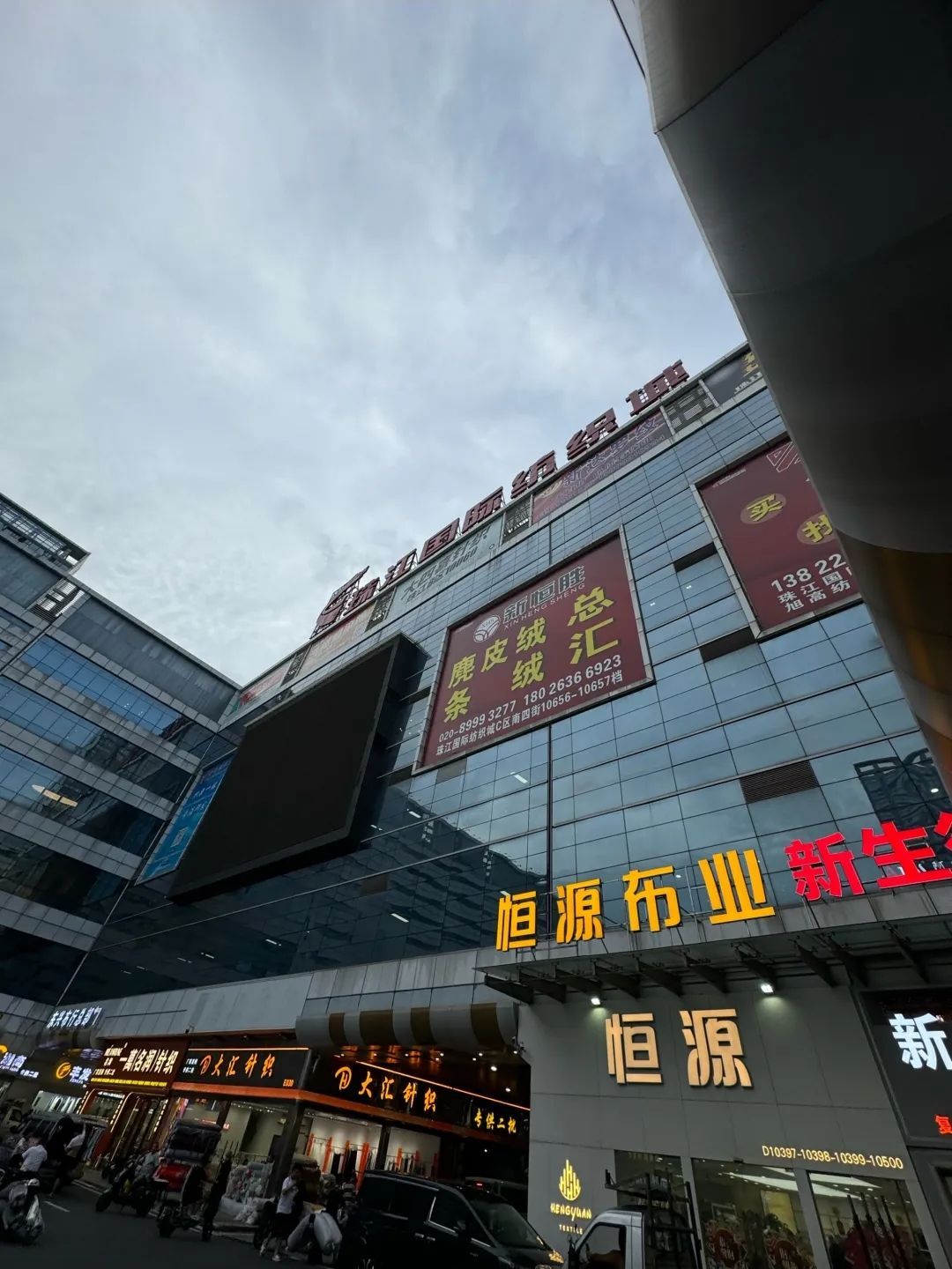 珠江国际纺织城