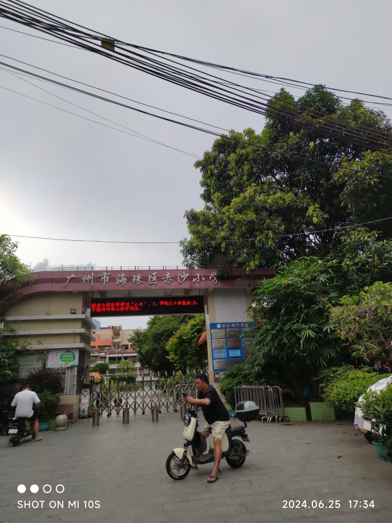 广州市海珠区赤沙小学