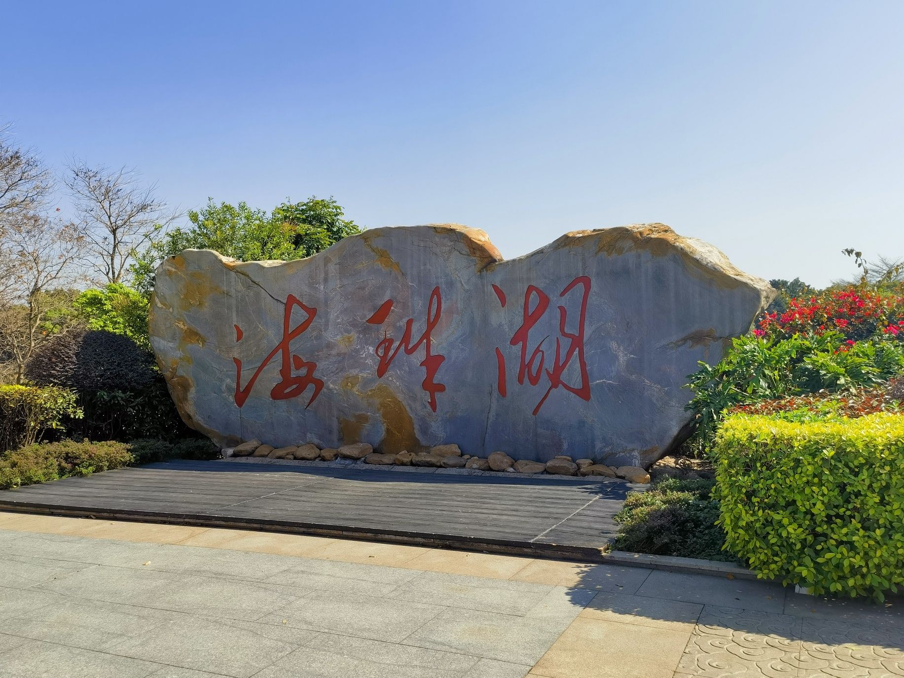 海珠湖旅行图片 2