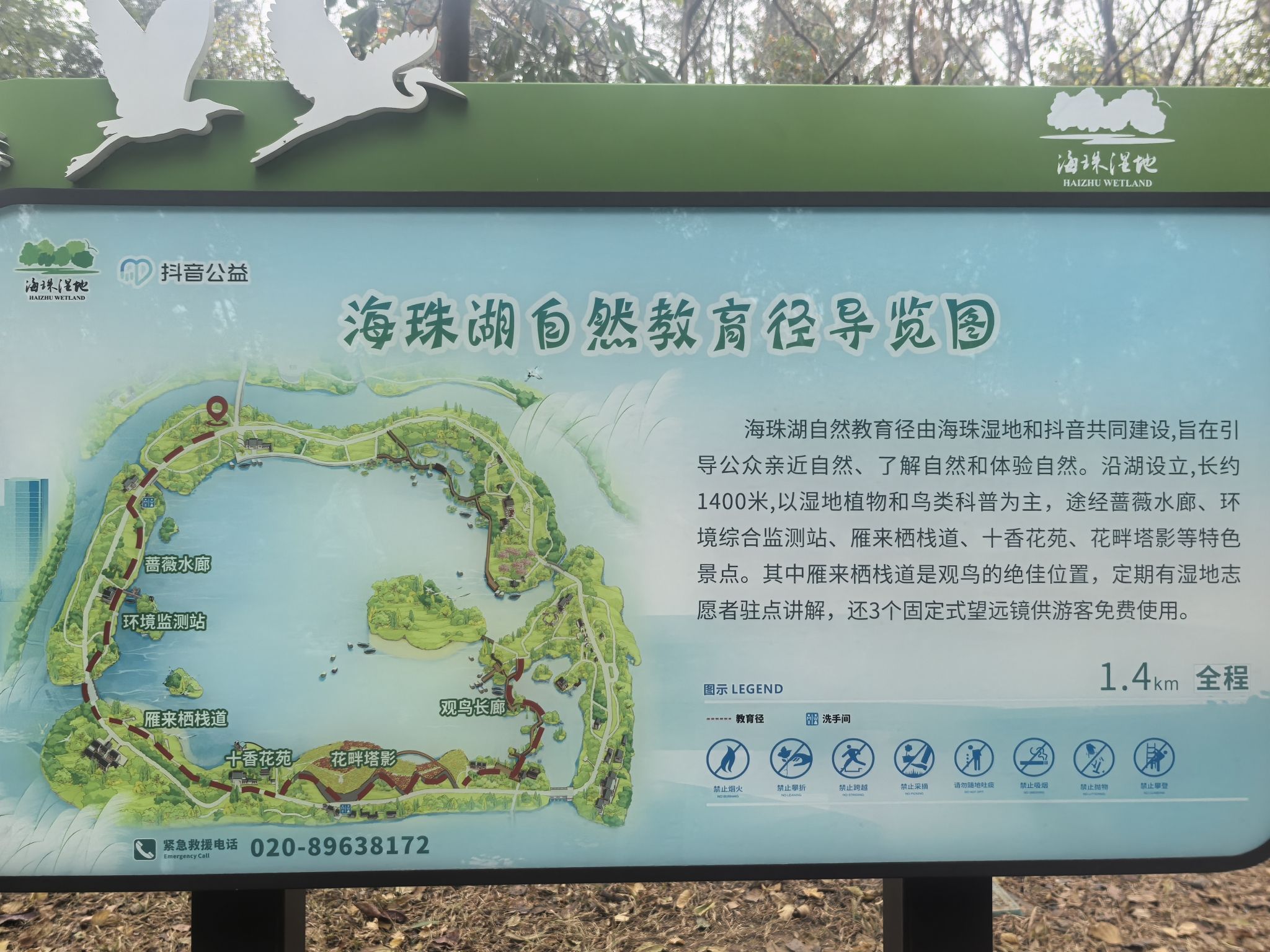 海珠湖旅行图片 1