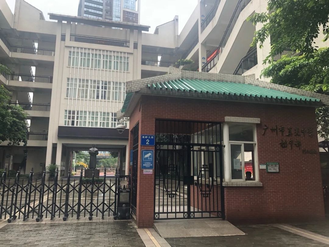 广州市真光中学(岭南校区)