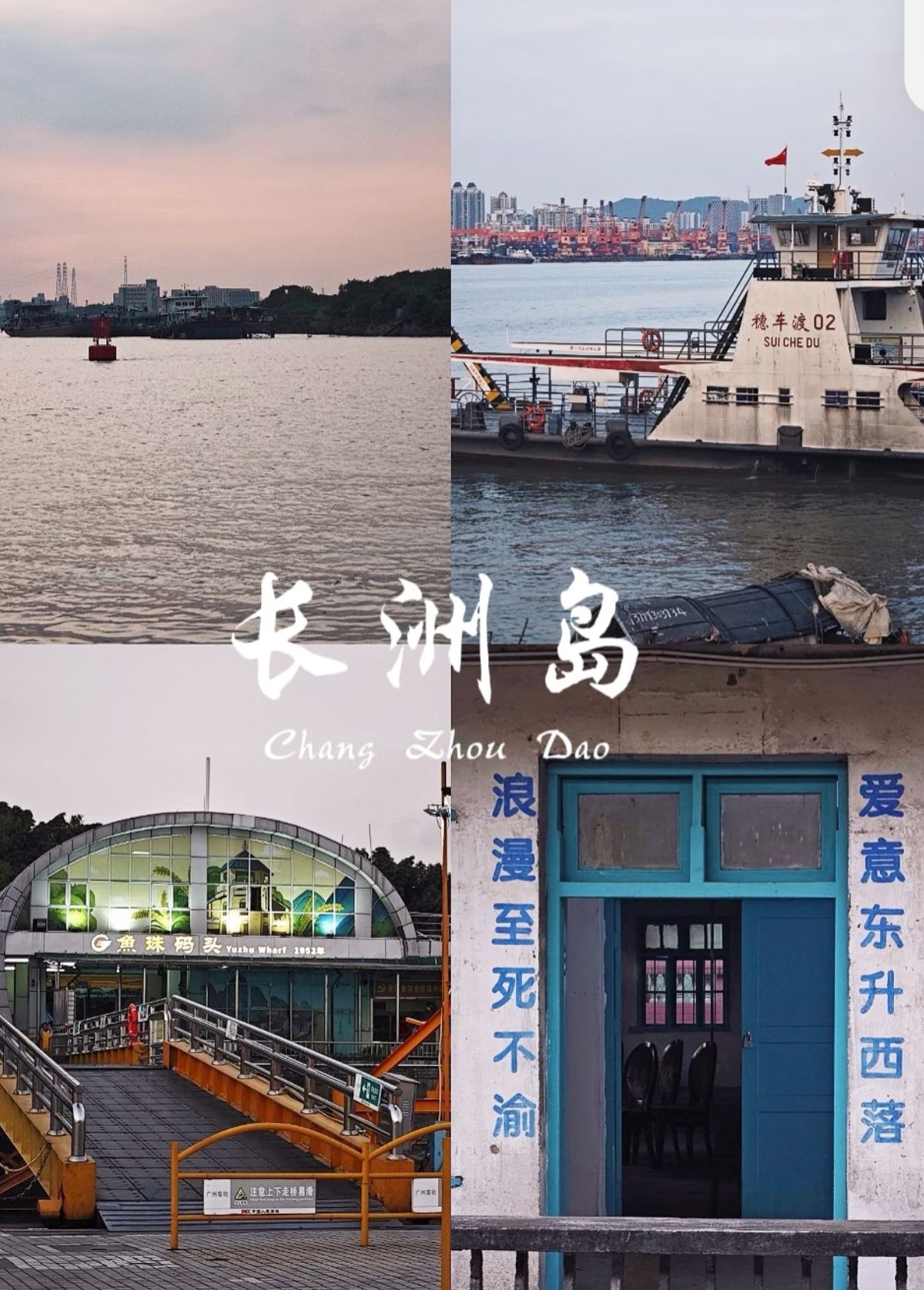 长洲岛