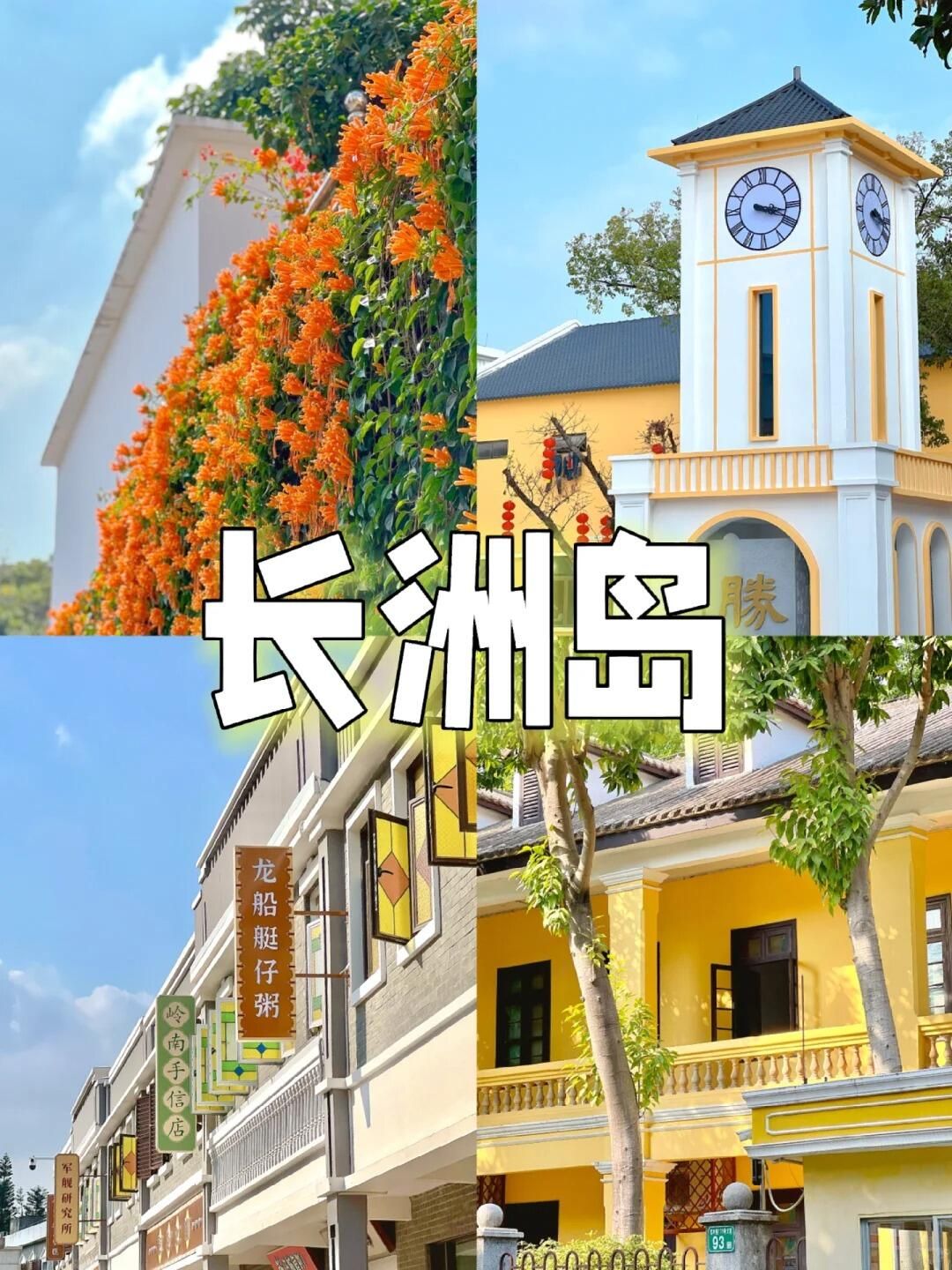长洲岛