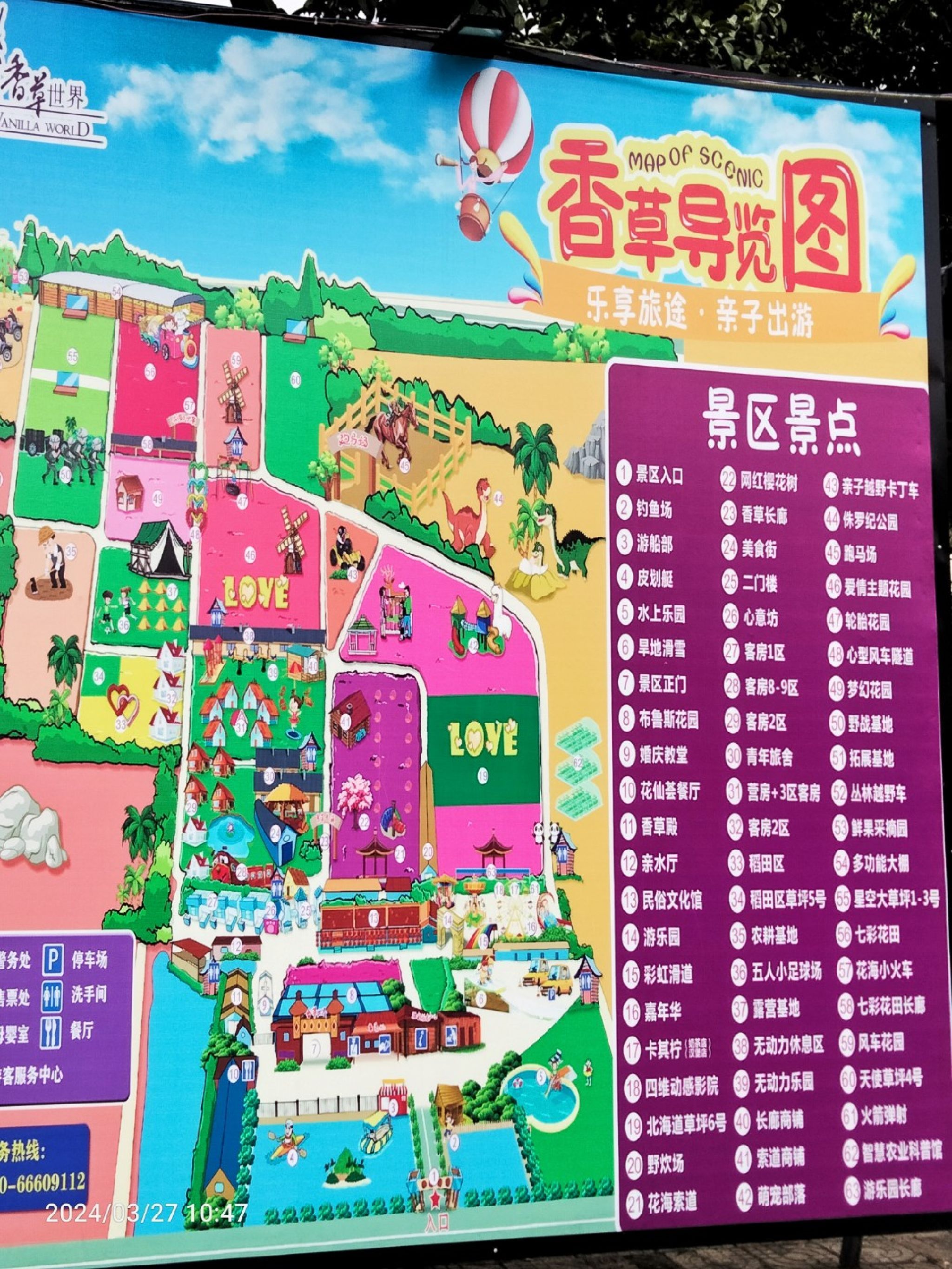 广州香草世界旅游度假区旅行图片 2