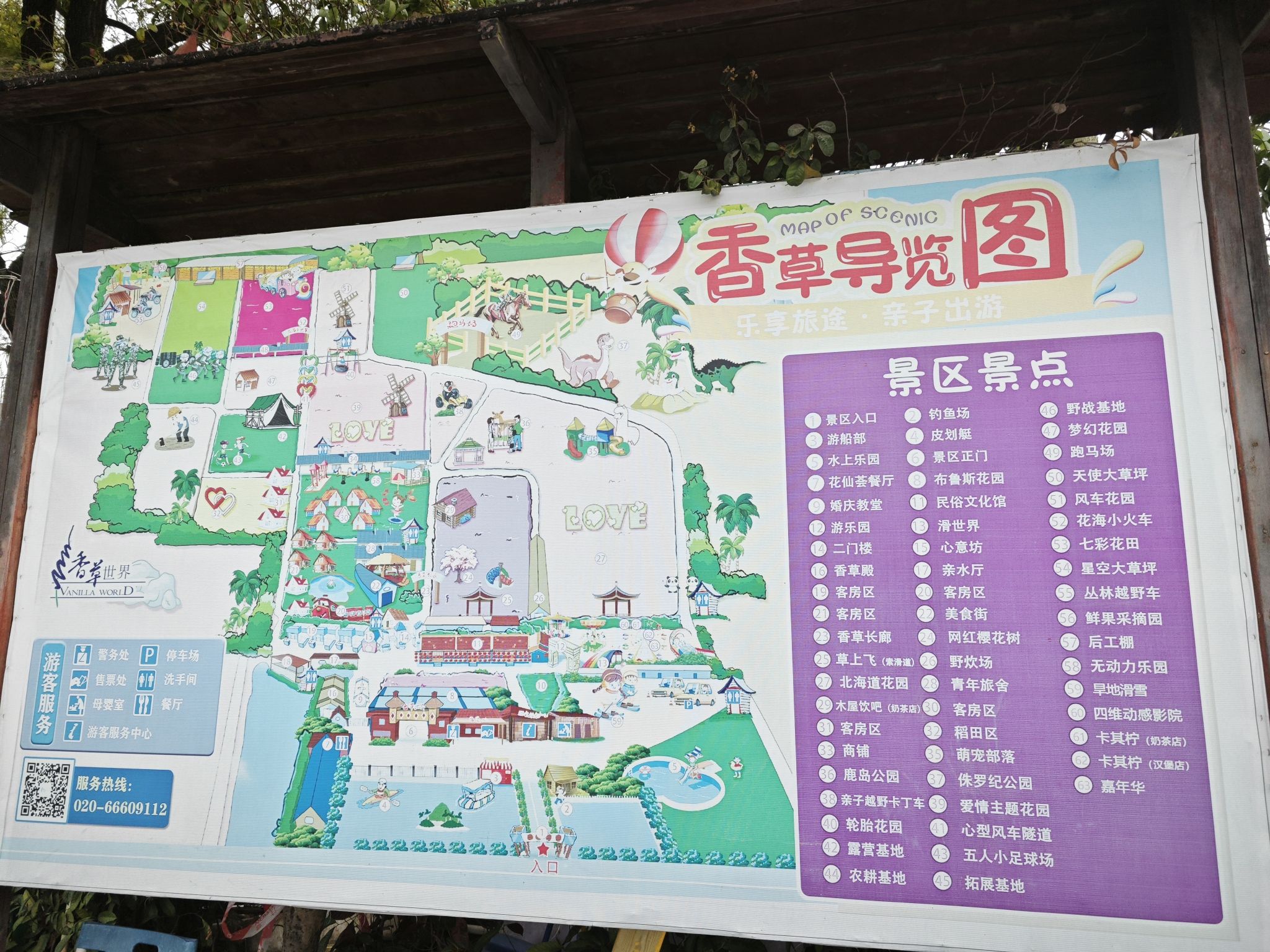 广州香草世界旅游度假区旅行图片 2