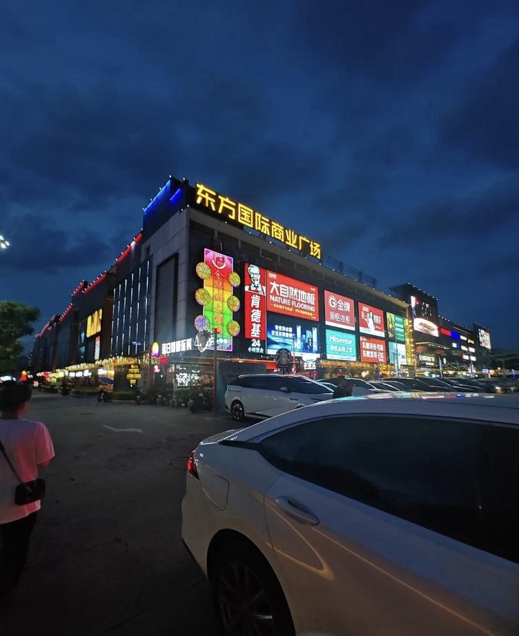 东方国际商业广场
