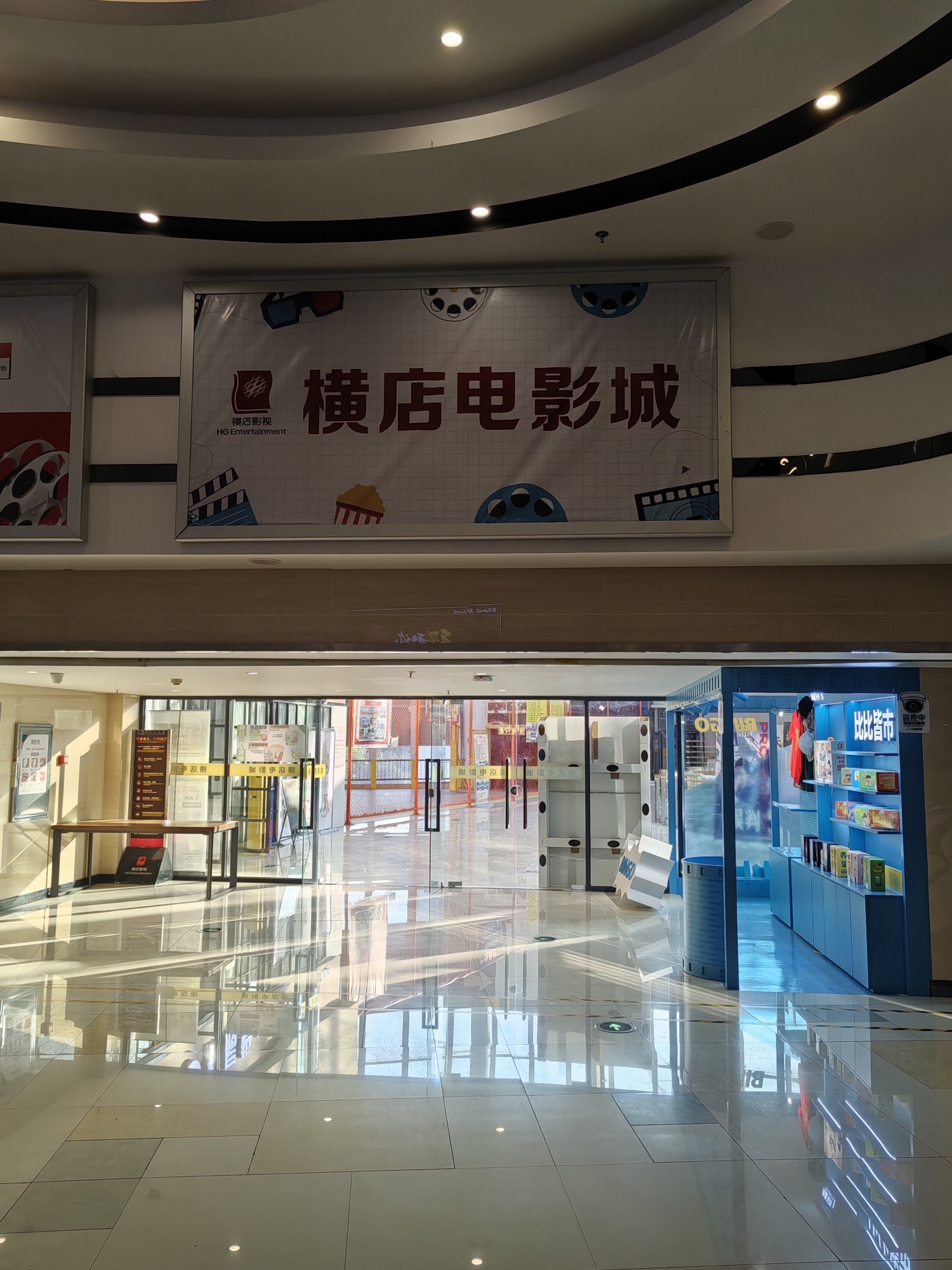横店电影城(长兴店)