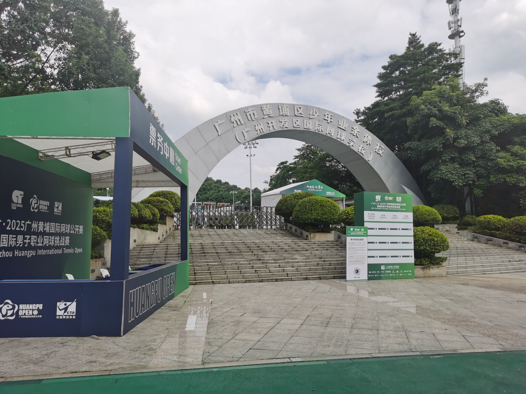 场地封面-广州市黄埔区少年业余体校