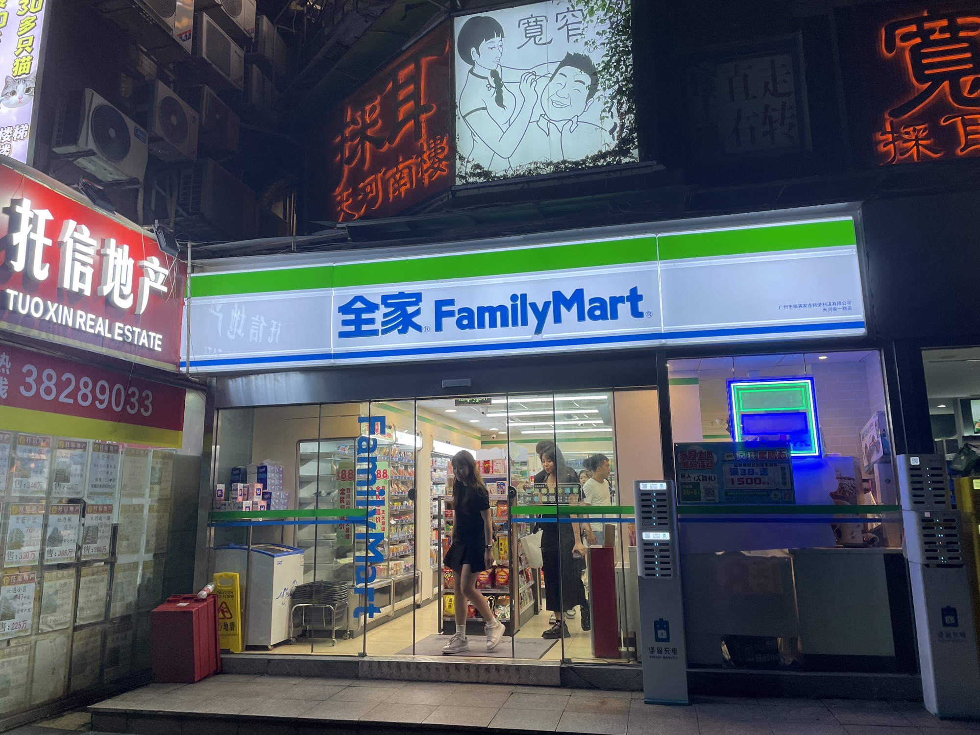 全家便利店(天河南一路店)
