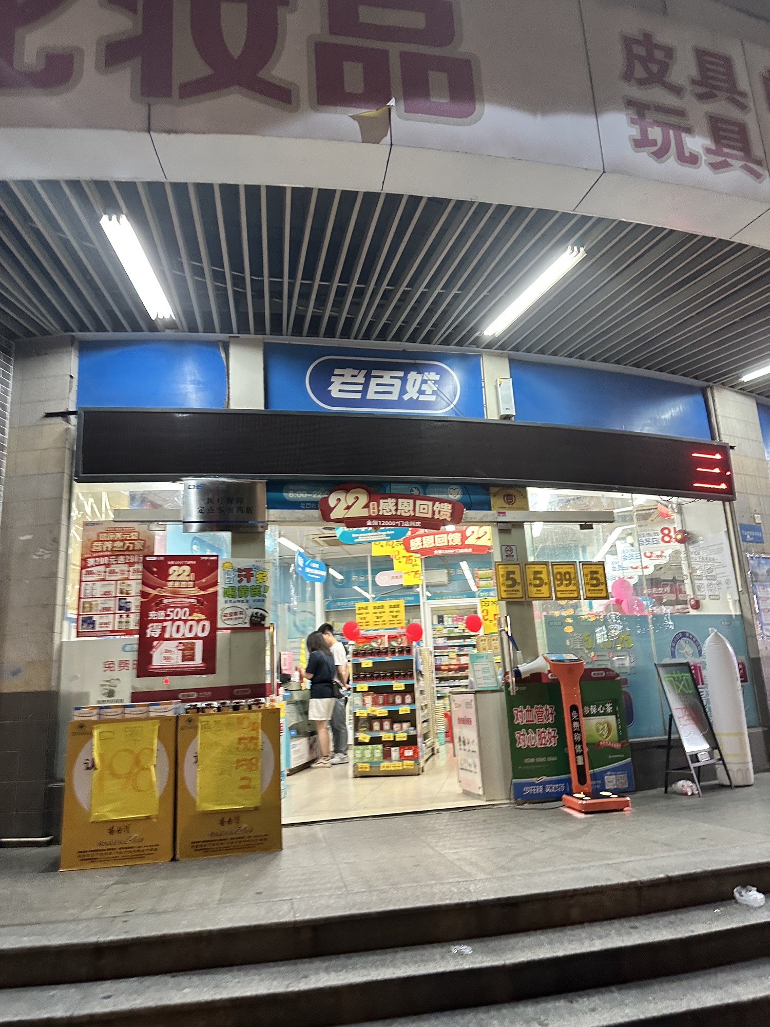 老百姓大药房(北京路店)