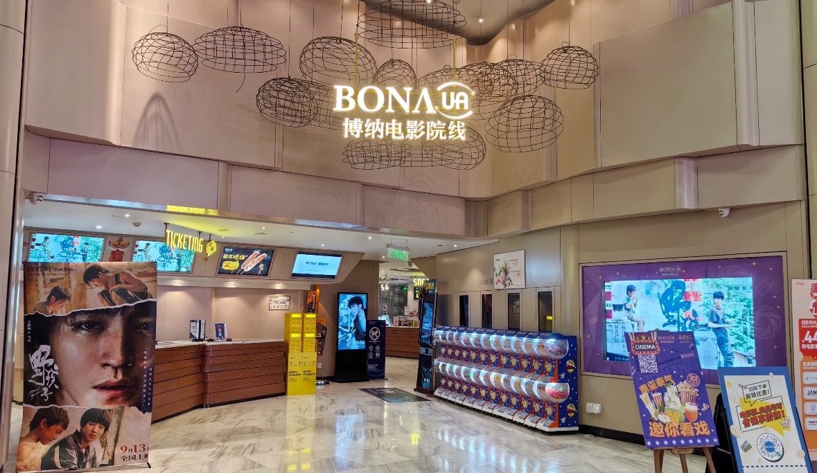 场地封面-博纳UA电影城(天河花城汇IMAX店)