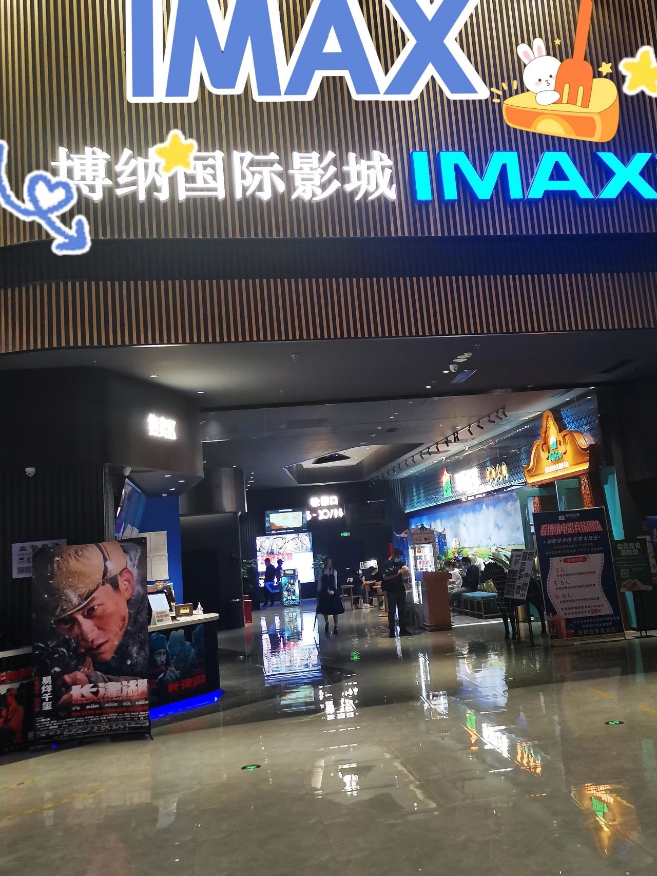 博纳UA电影城(天河花城汇IMAX店)