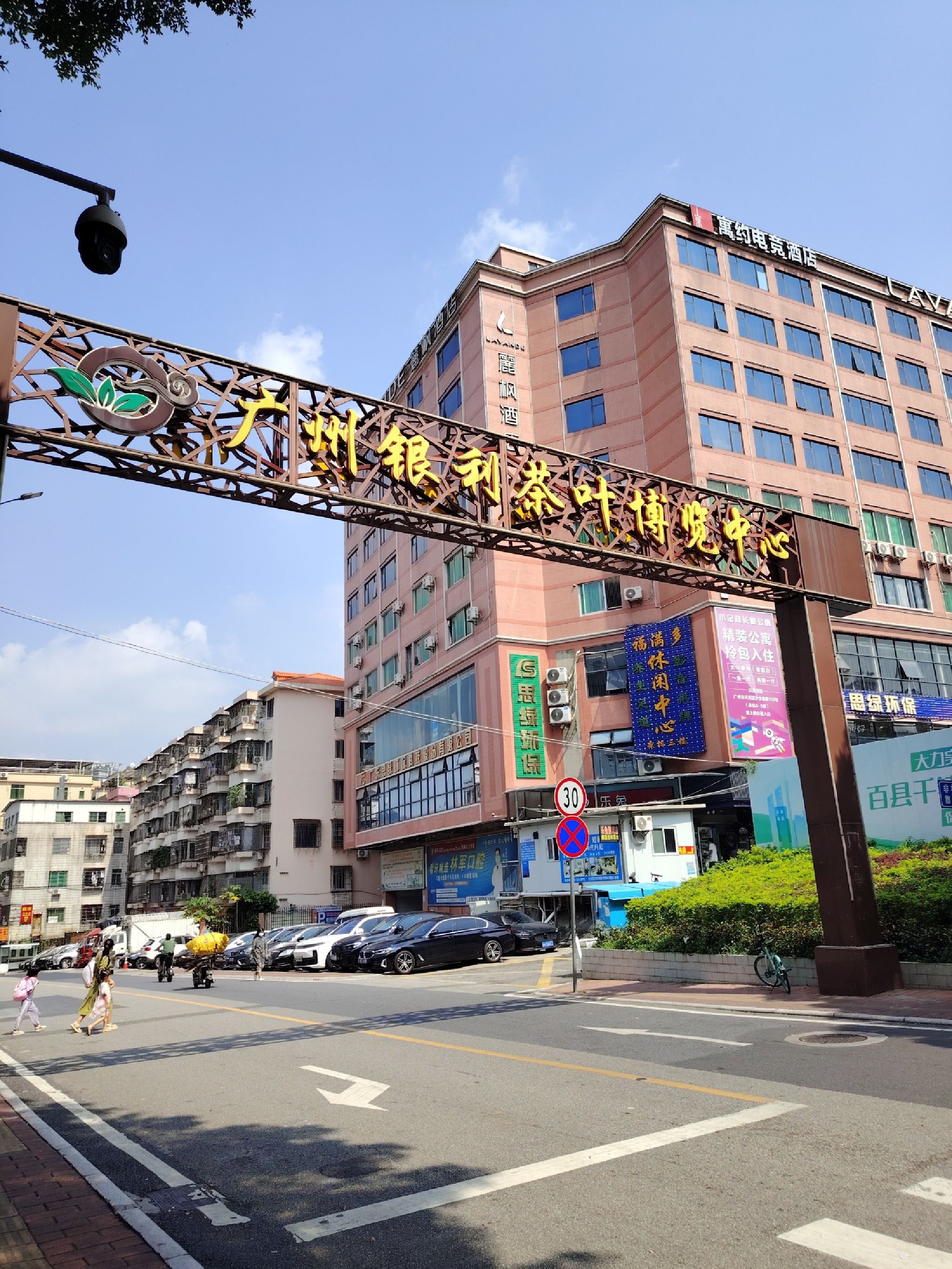 广州银利茶叶博览中心
