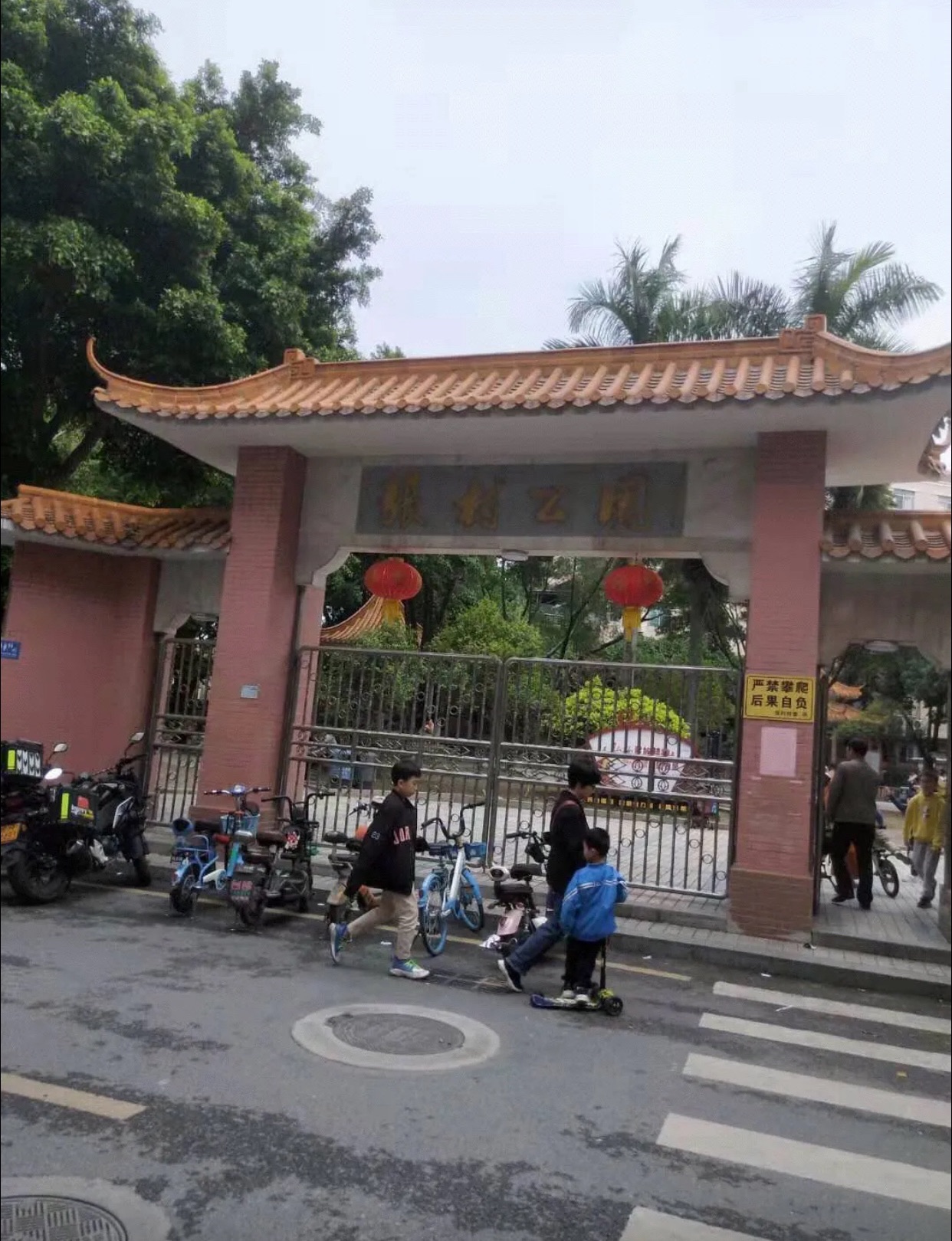 张村公园旅行图片 1
