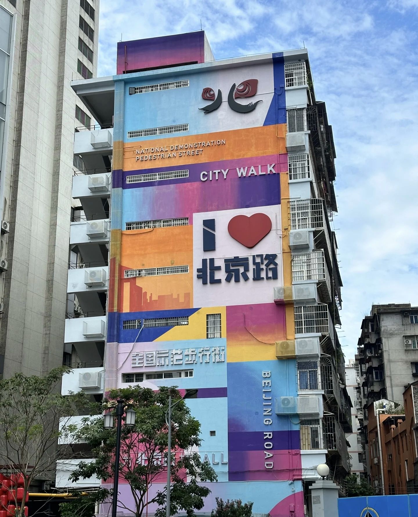 北京路步行街