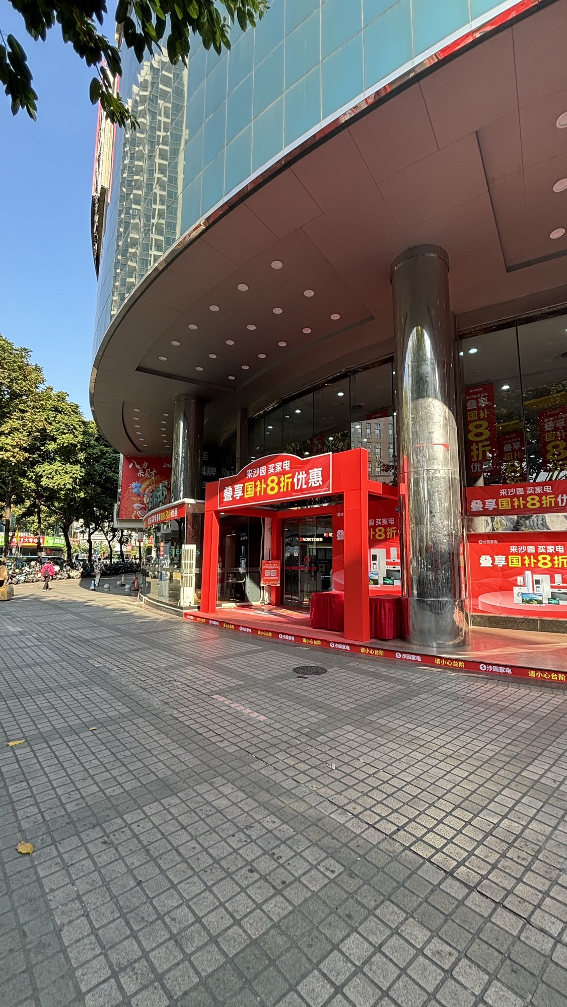 沙园家电(市桥店)