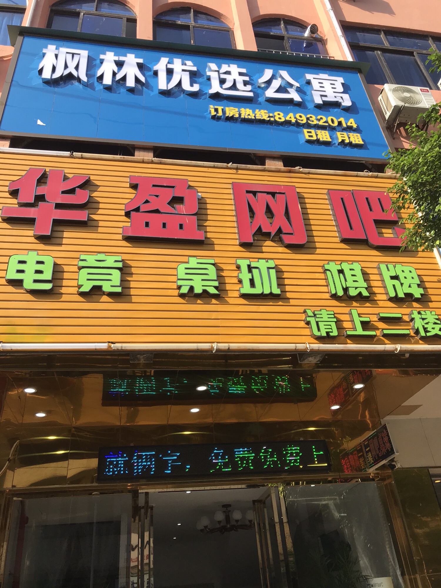 场地封面-华盈电竞网咖