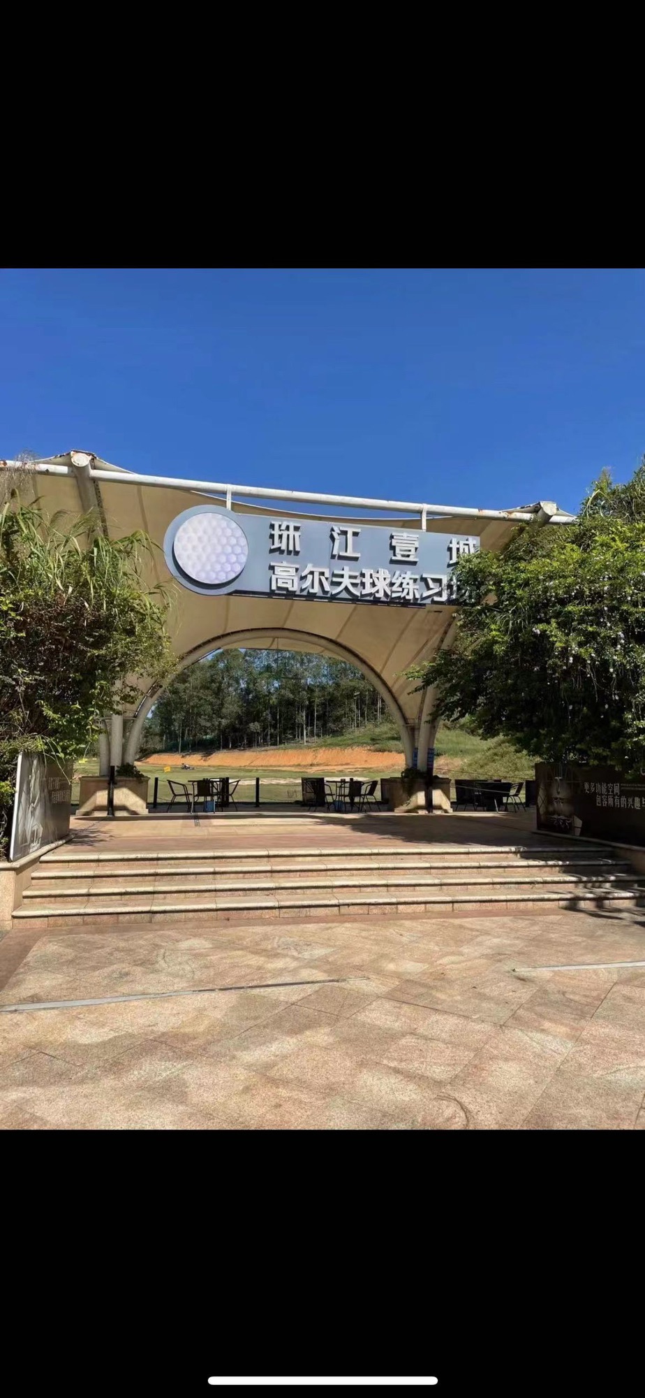 场地封面-珠江城高尔夫练习场