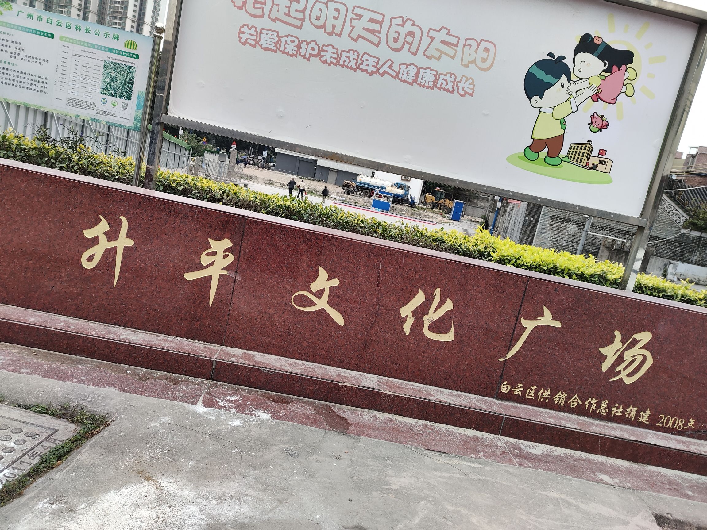 升平文化广场旅行图片 1