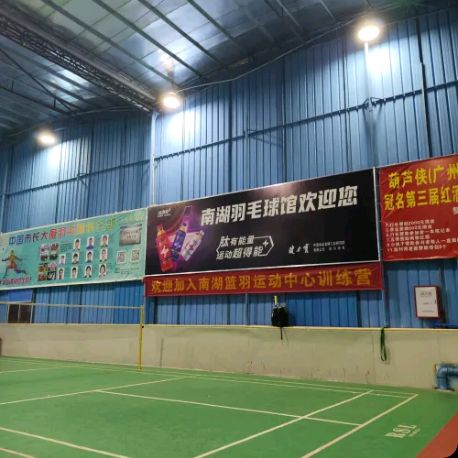 场地封面-南湖羽毛球馆