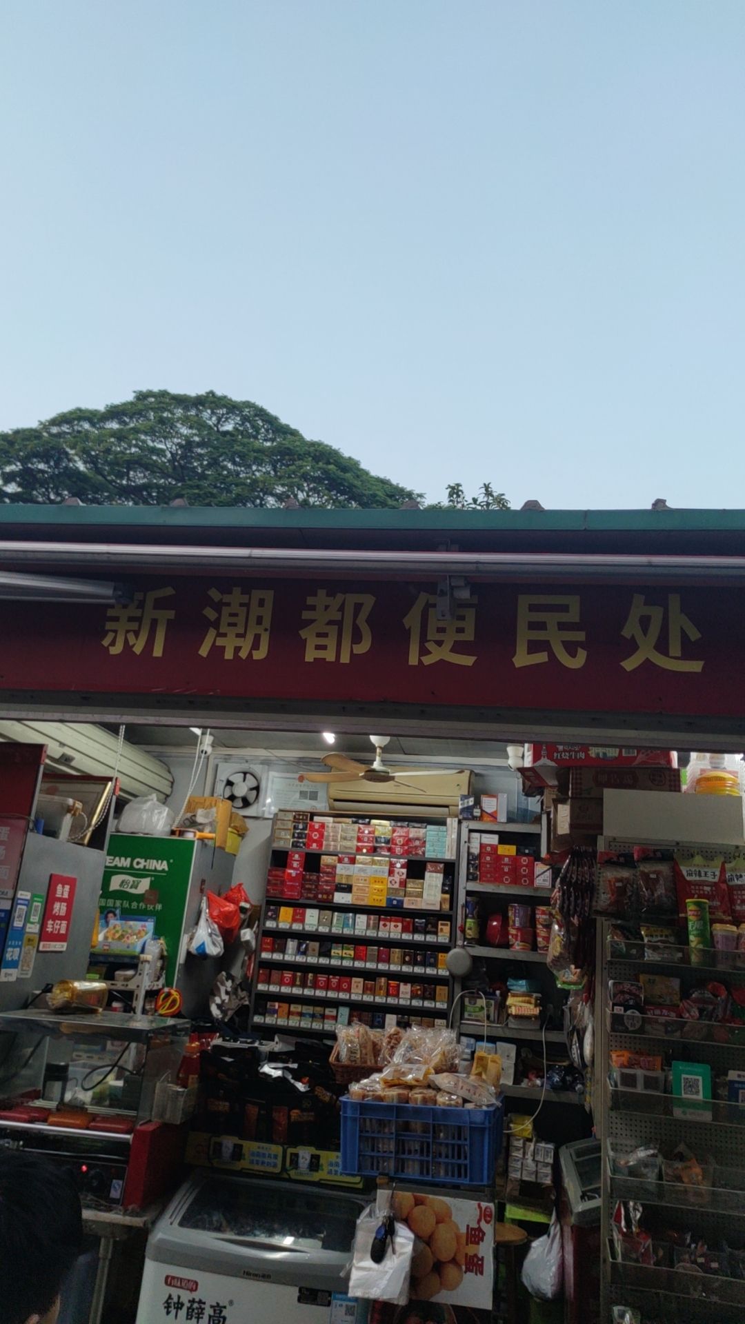 新潮都服装城
