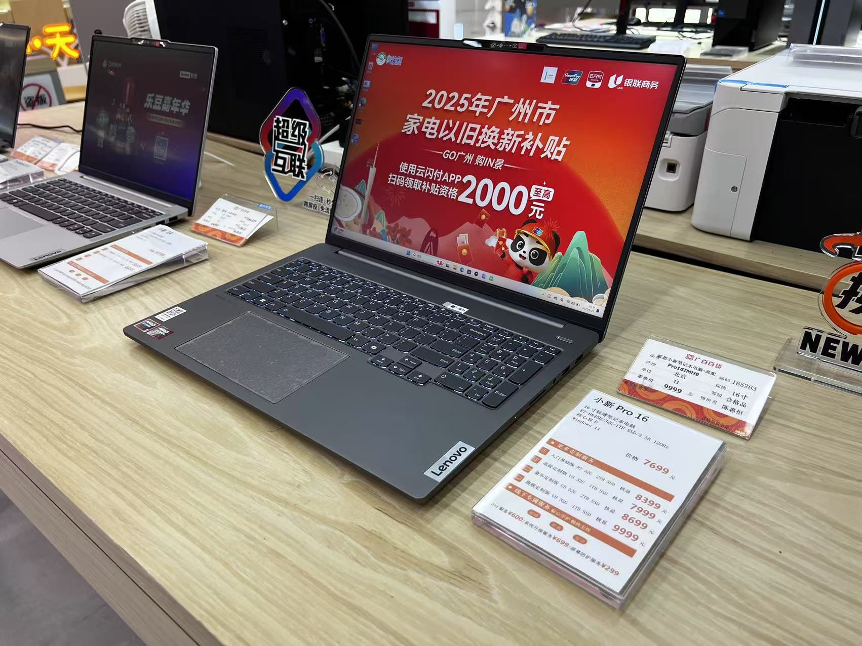 联想授权专卖店(宝岗大道498号广百新一城店)