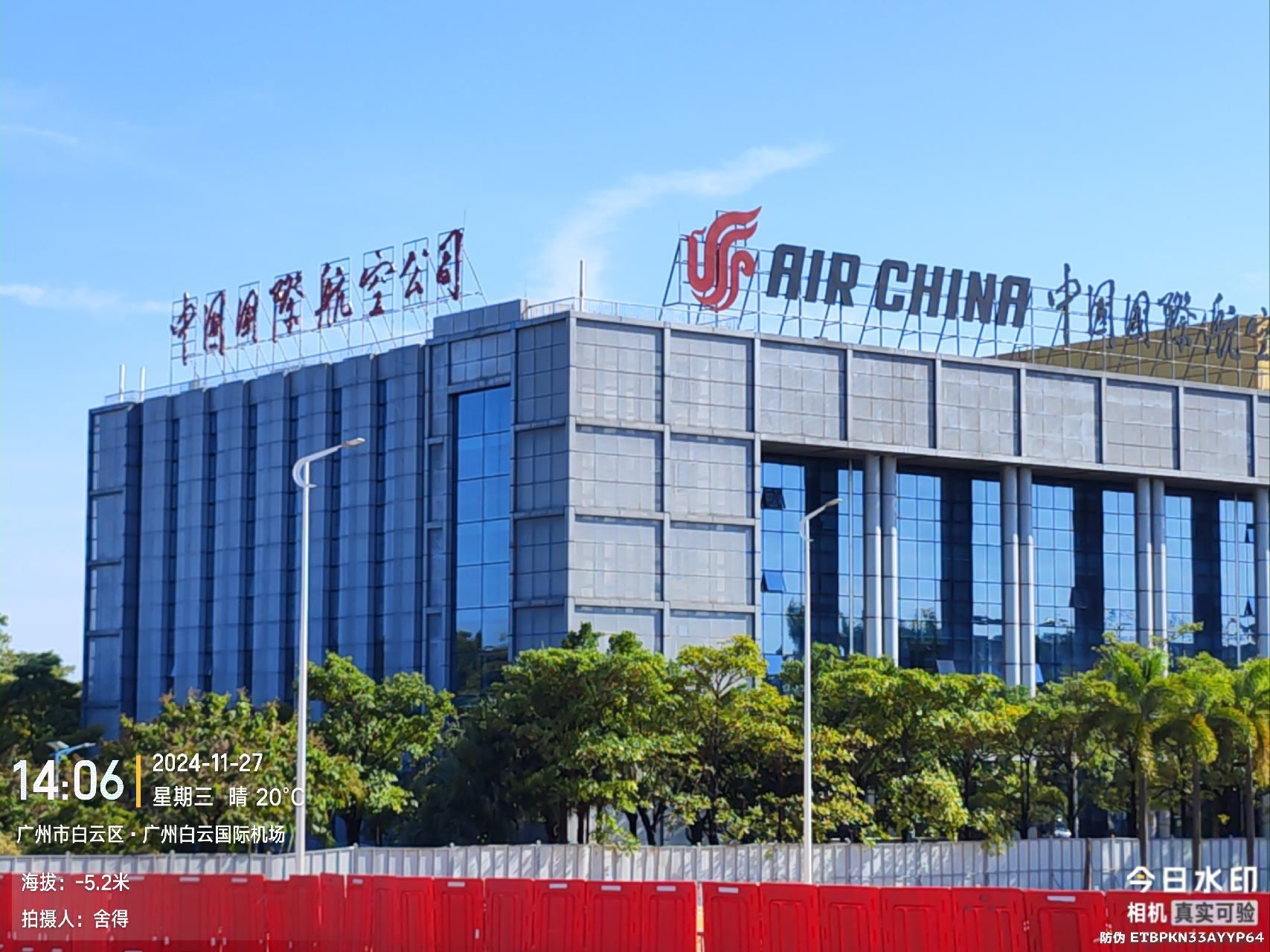 中国国际航空公司广州基地