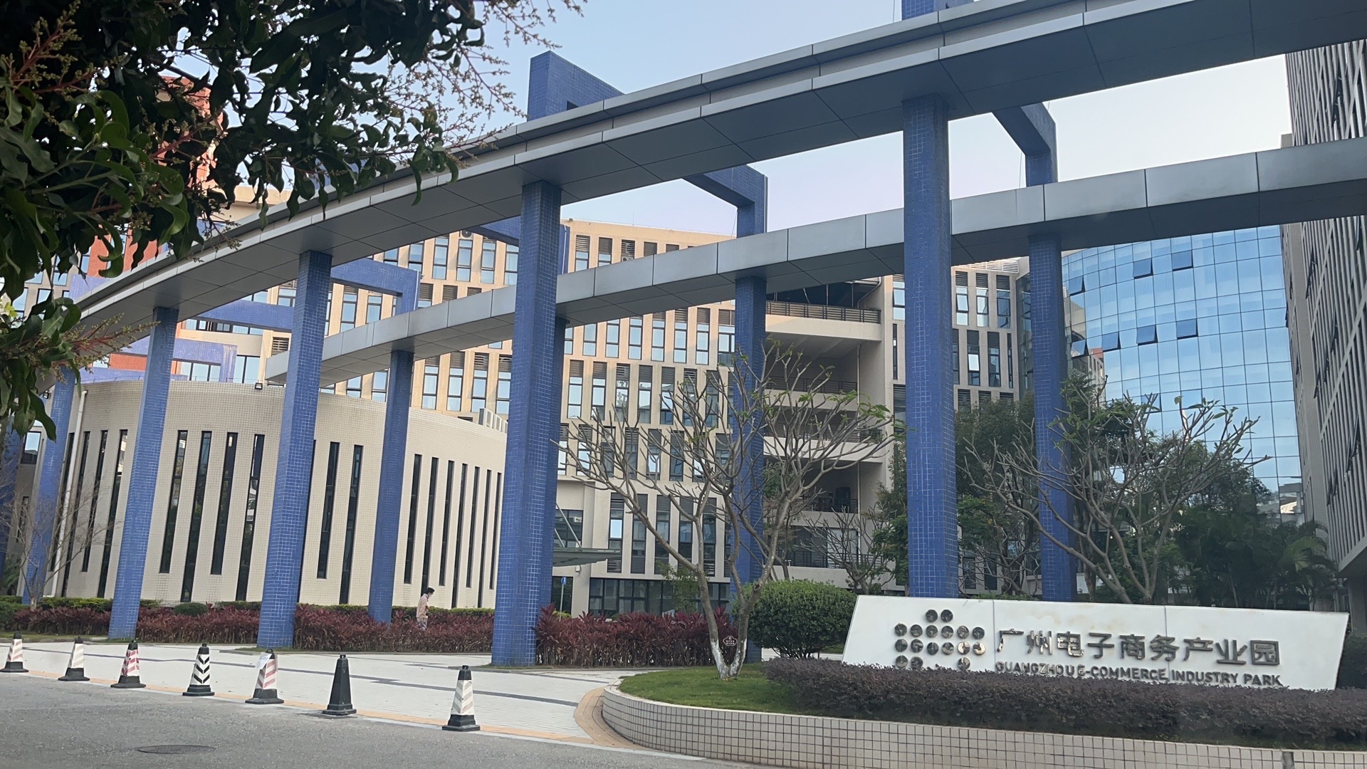 广州互联网产业园