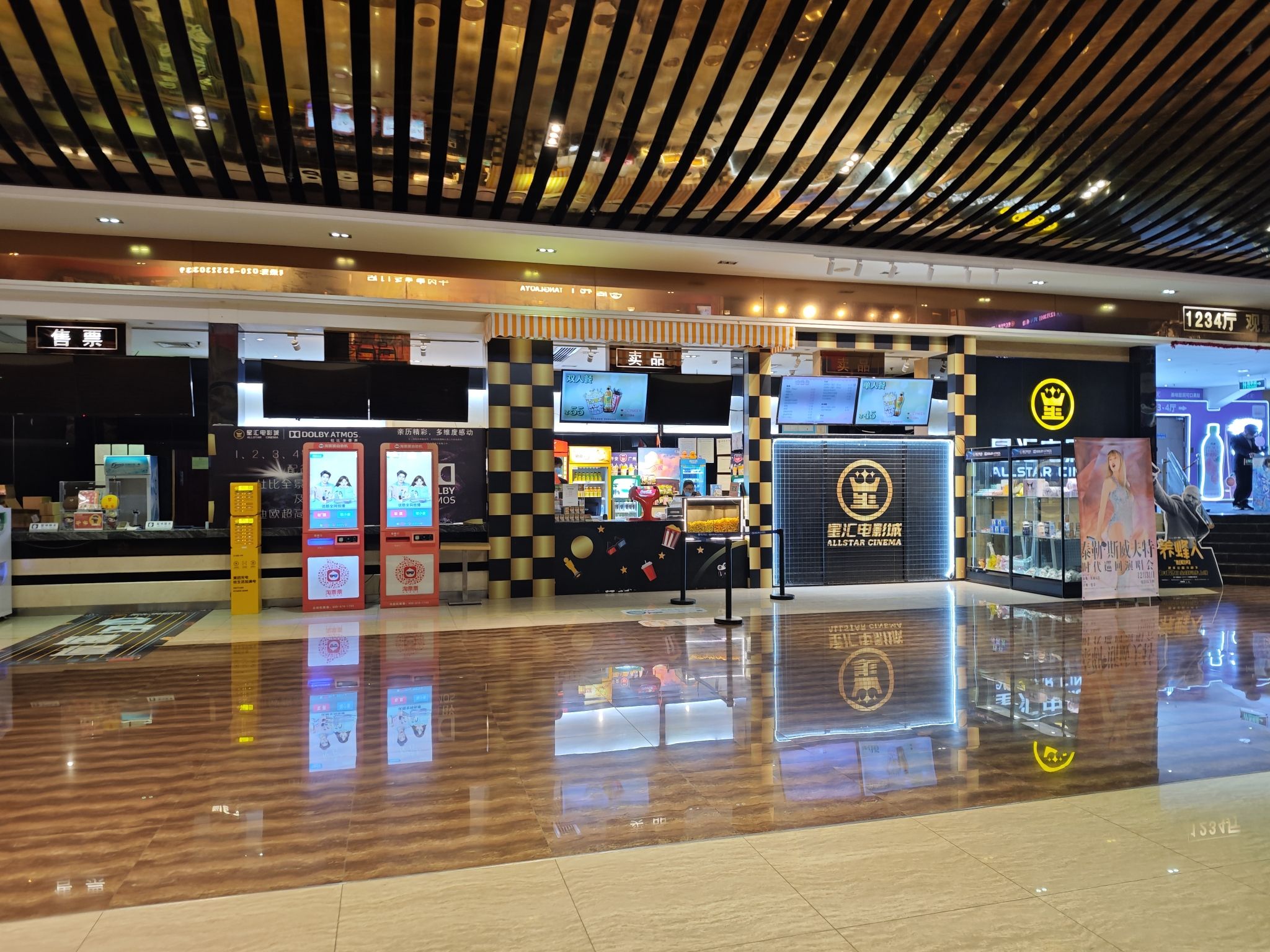 星汇电影城(光明广场店)