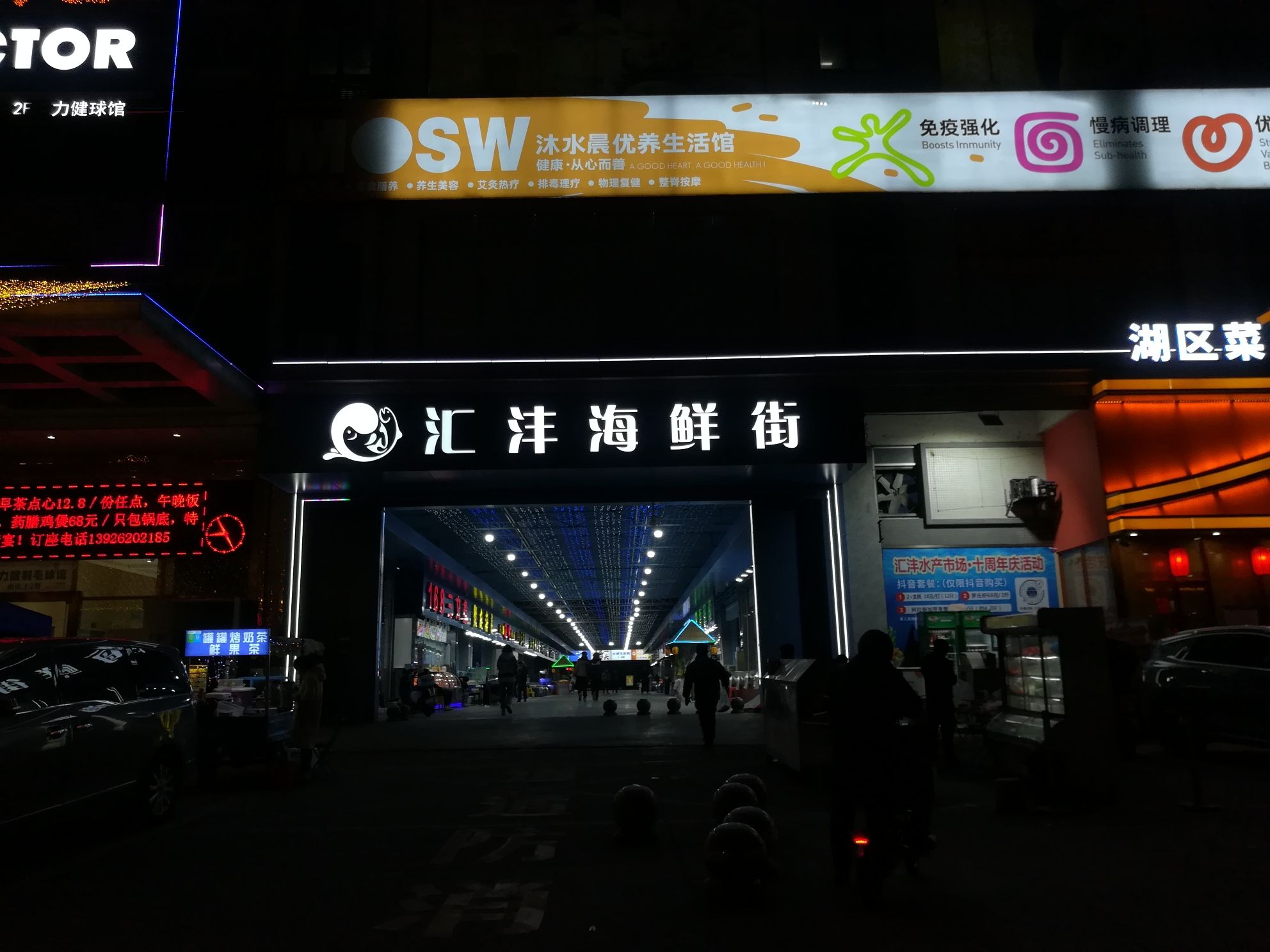 汇沣水产市场