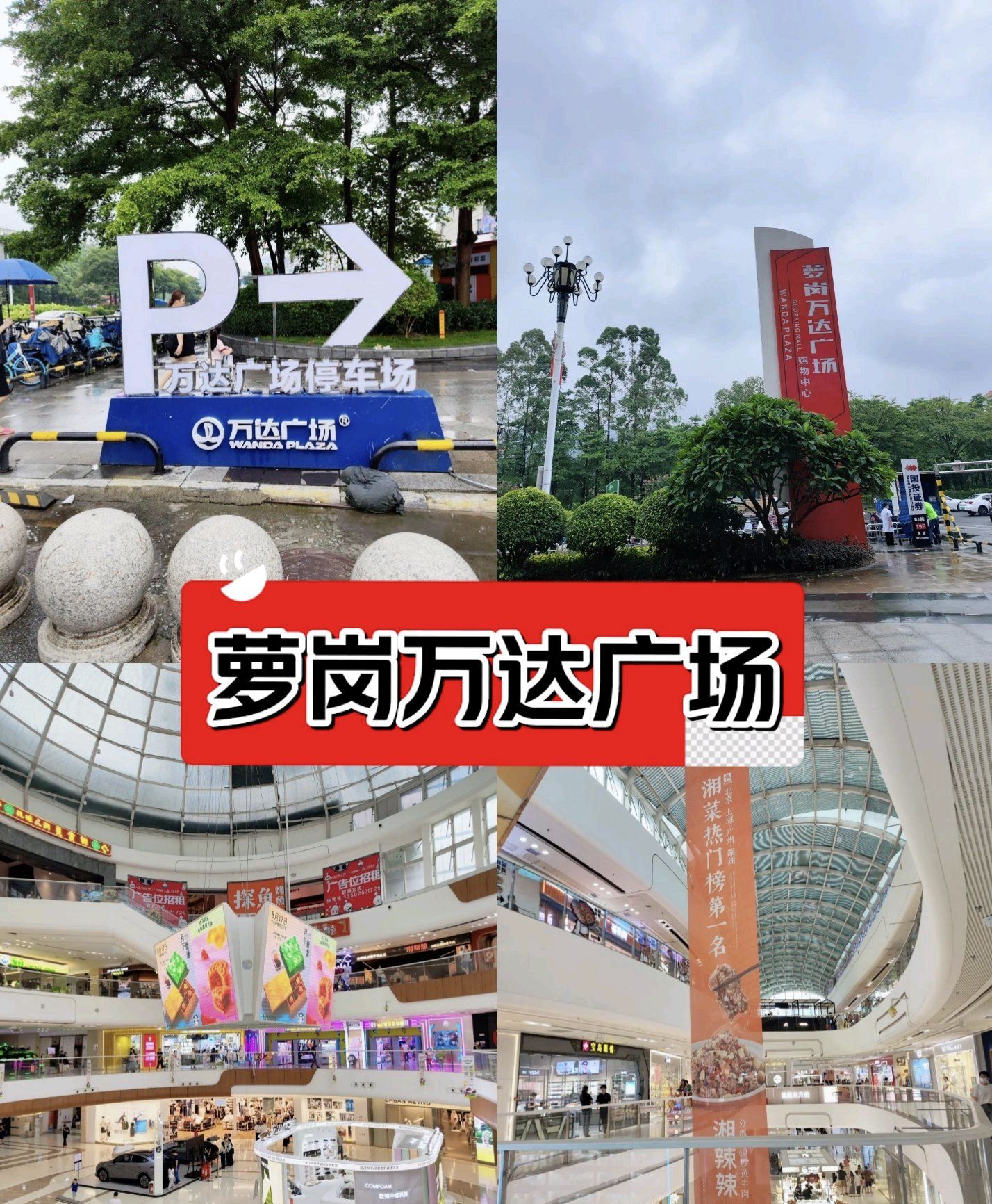 广州萝岗万达广场