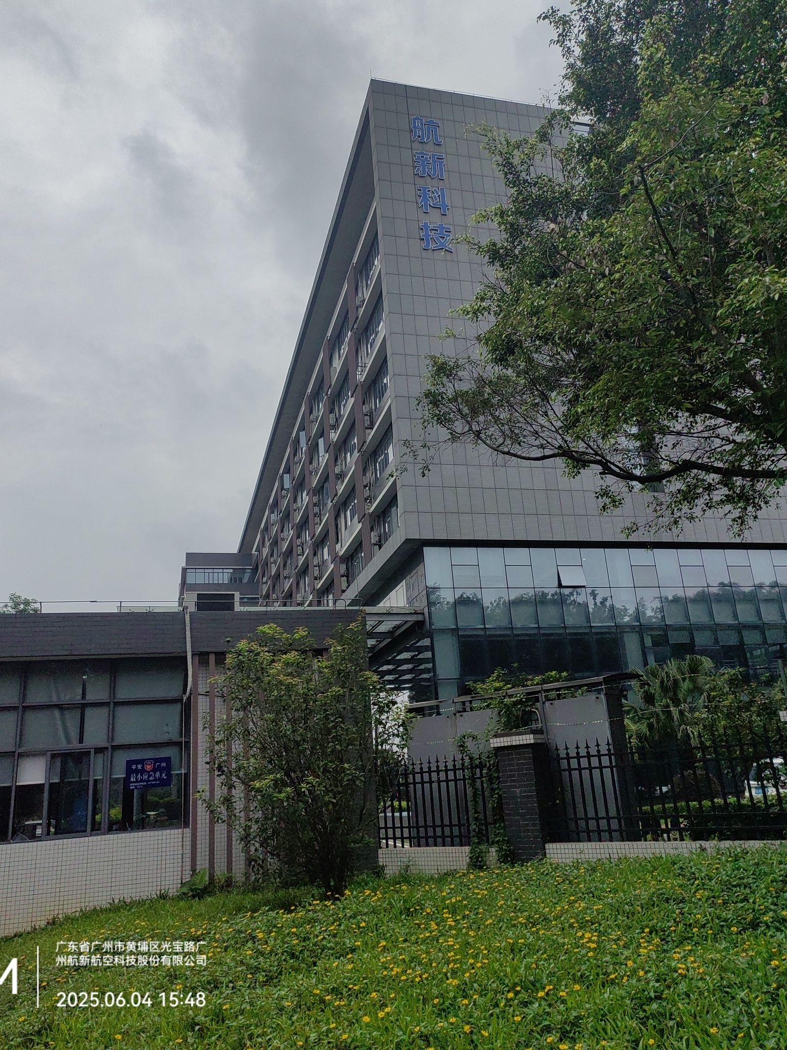 广州航新航空科技股份有限公司