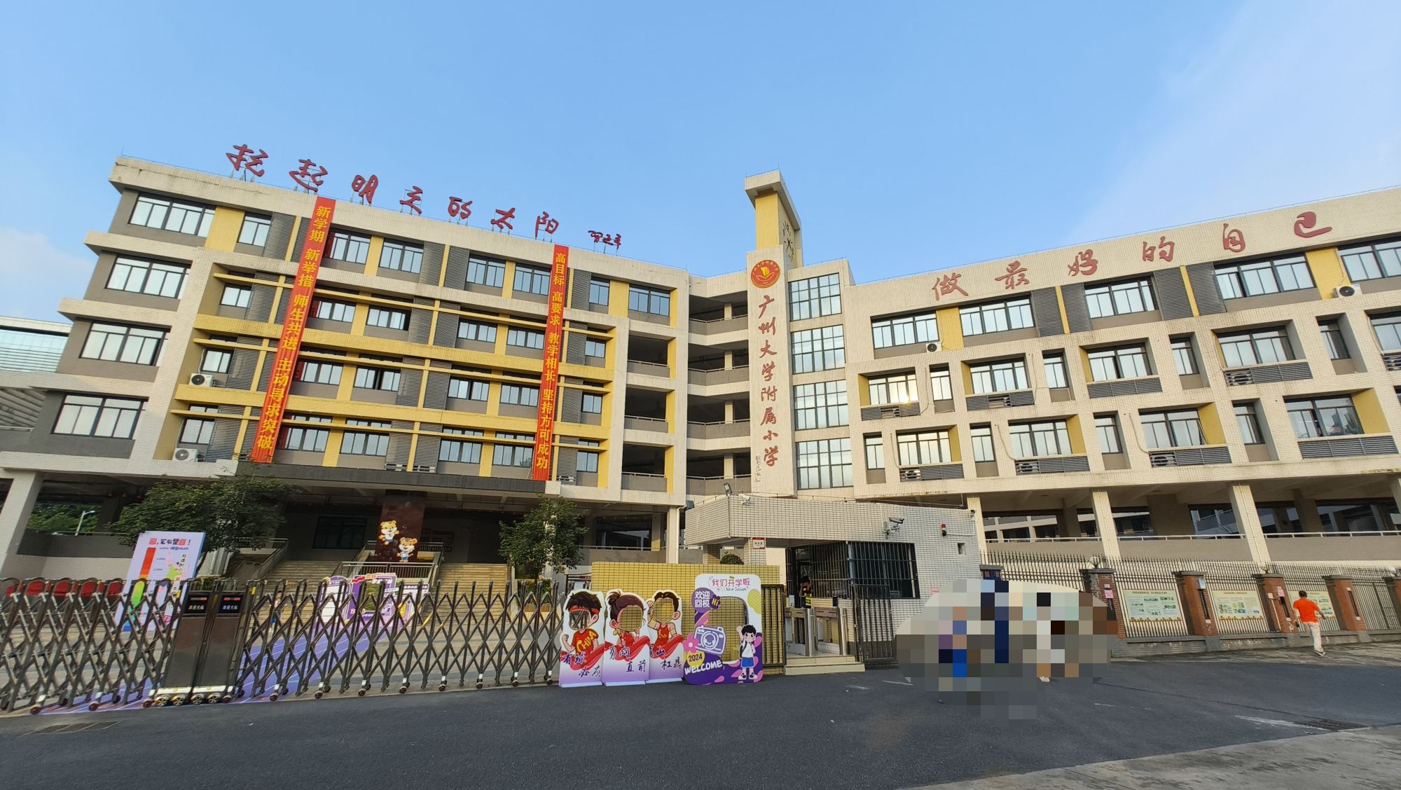 广州大学附属小学