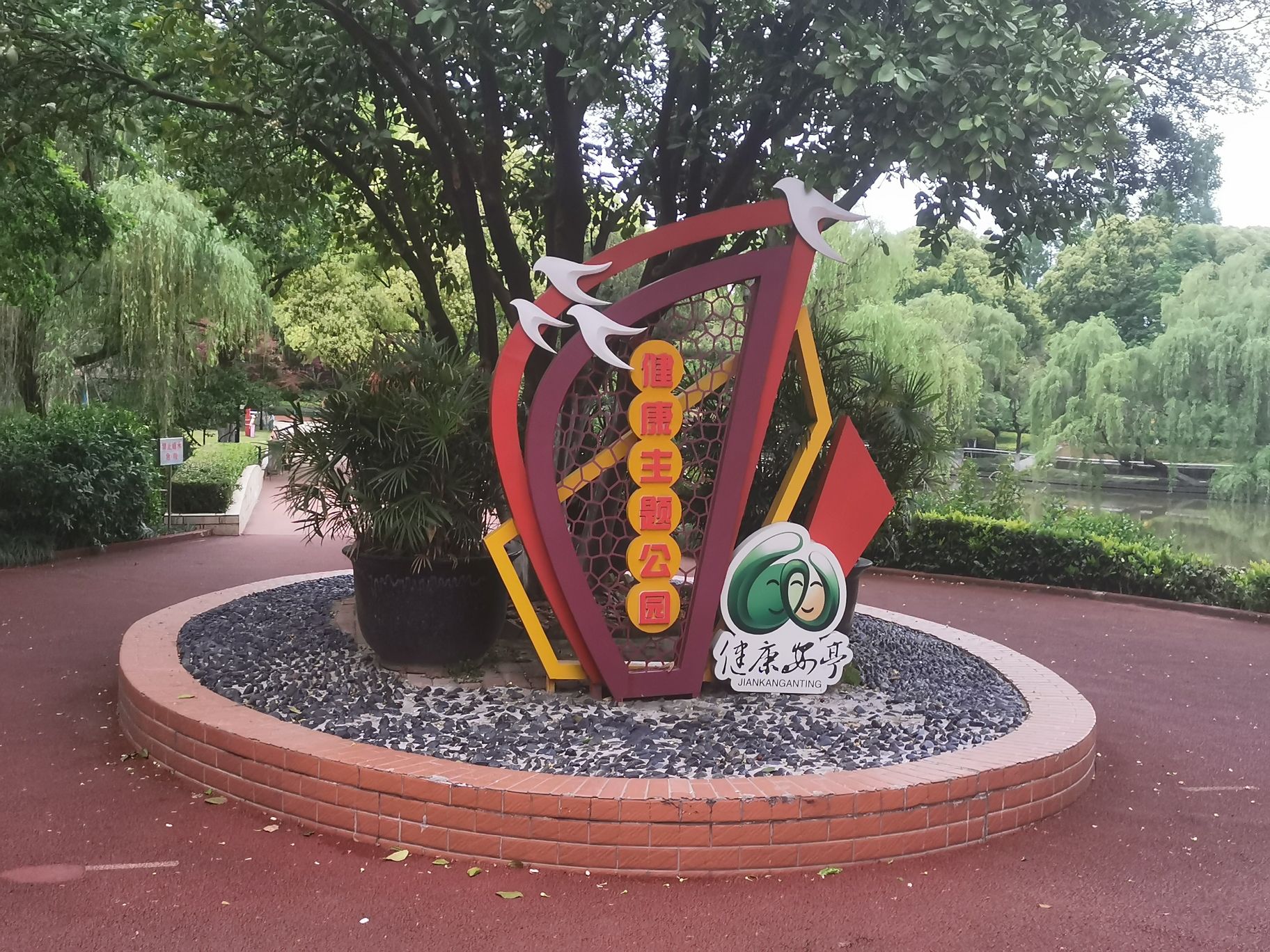 黄渡公园旅行图片 2