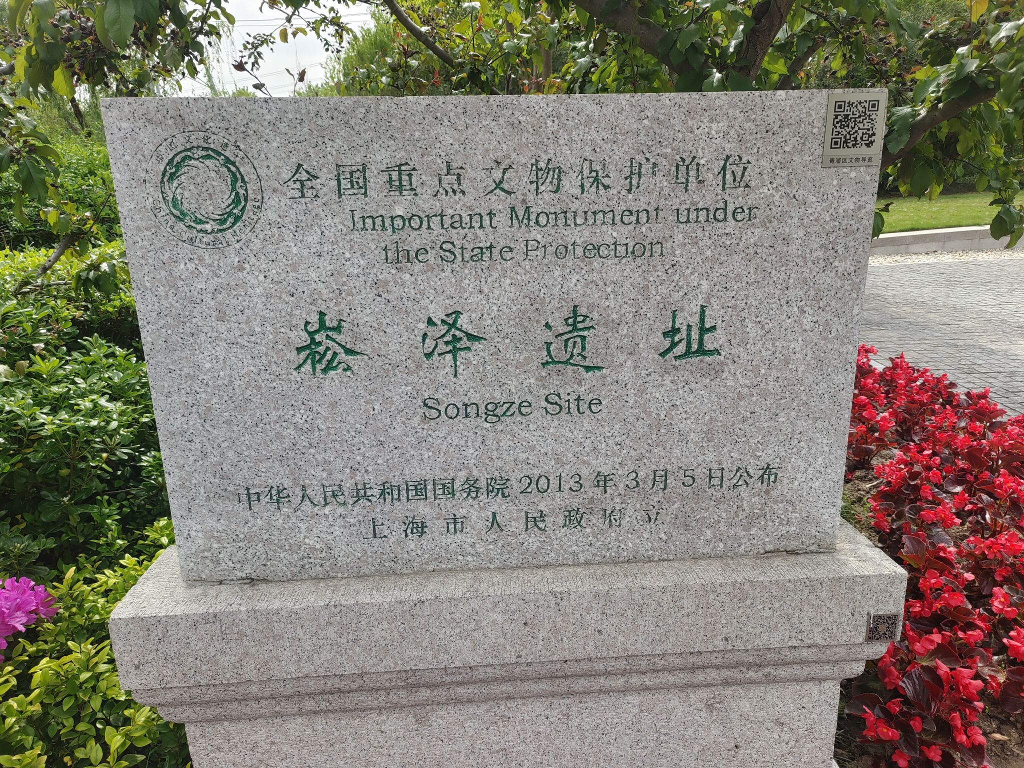 崧泽古文化遗址旅行图片 1