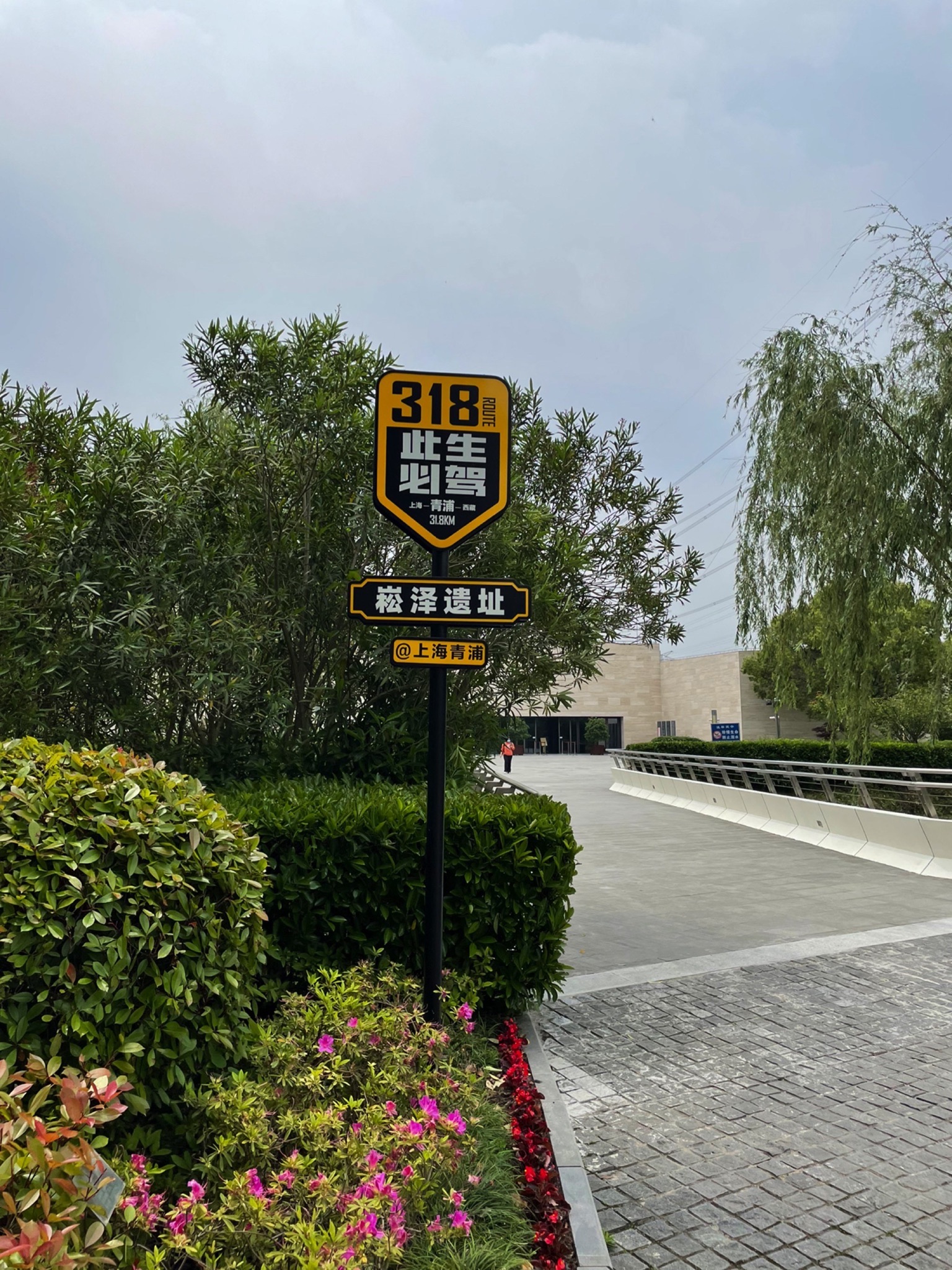 崧泽古文化遗址旅行图片 2