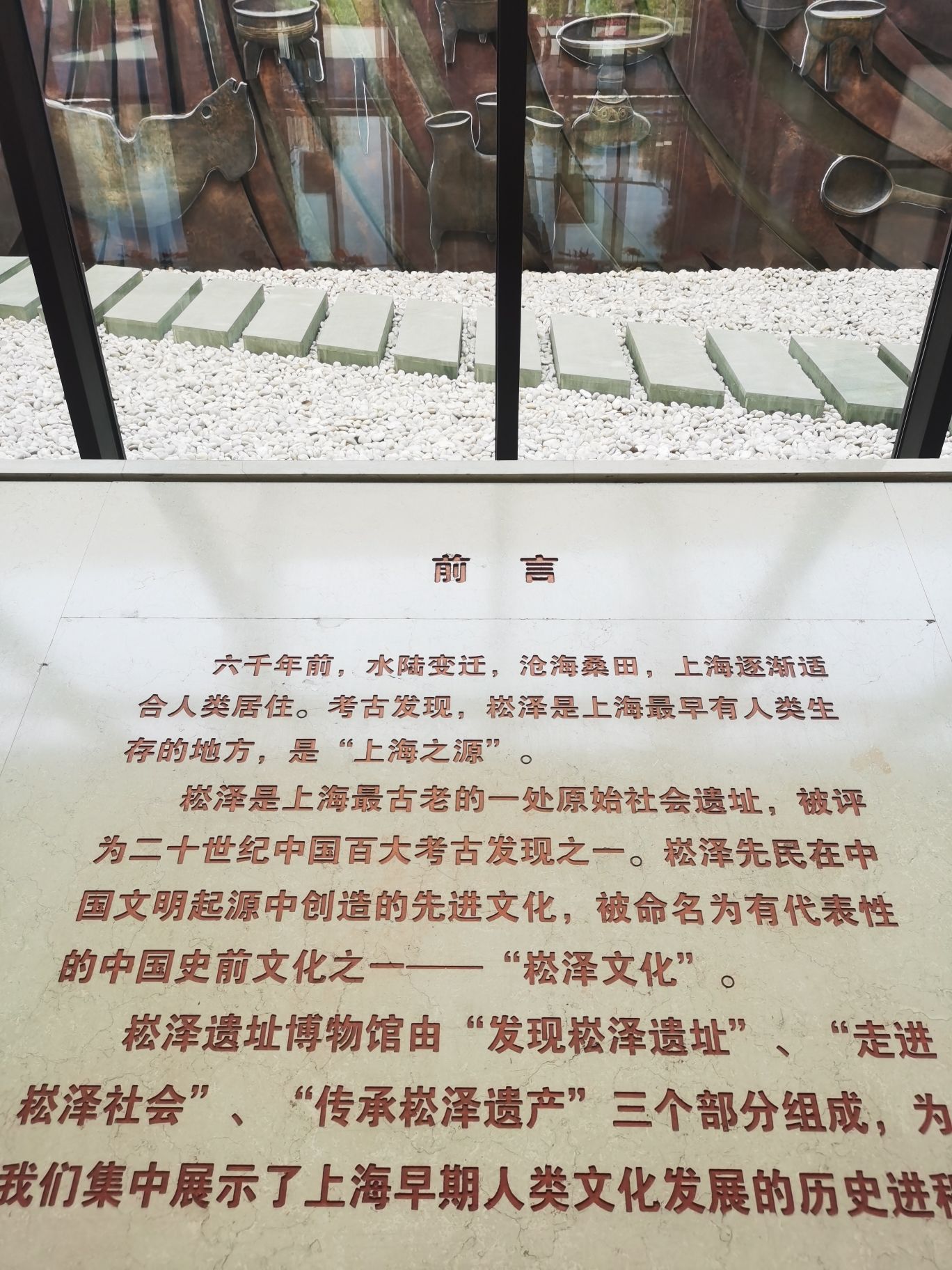 崧泽古文化遗址旅行图片 3